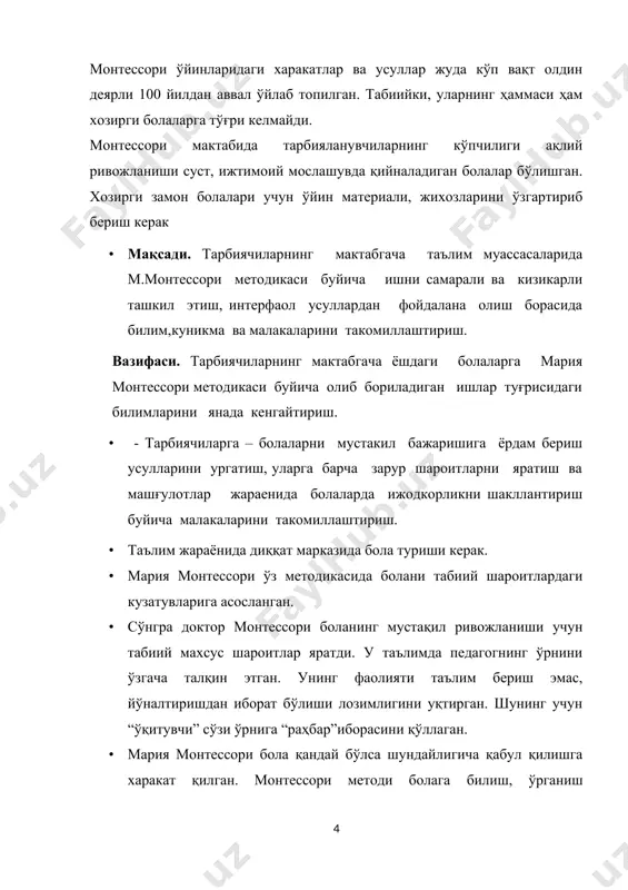 . шунинг учун “ўқитувчи” сўзи ўрнига “раҳбар”иборасини қўллаган. · мария монтессори бола қандай бўлса шундайлигича қабул қилишга харакат қилган. монтессори методи болага билиш, ўрганиш фаолиятини осон ўзлаштиришга ёрдам беради. билимни фаолият орқали мустақил олишга ўргатади. · о монтессори методикасига асосан бола ўзига ёққан, ўзига қизиқарли бўлган машғулотни танлаш эркинлигига эга бўлади. ўз–билим малакалаларини такомиллаштира бориб, болада мустақиллик ва ўзига ишонч ҳам ривожланади. монтессори методи болада таълим жараёнига табиий интилишни юзага келтиради. таълимнинг кейинги босқичига дадил, ишонч билан ўтишга замин тайёрланади. болага уни ўраб турган мухит ўқитувчилик қилади . монтессори мактабида бола махсус ишлаб чиқилган материалларга таяниб билим олади. улар содда, қизиқарли, болани мустақил ишлашга ундайди.улардан фойдаланганда бола учун ўз хатоларини ўзи тузатишига имконият яратилади. болага унинг хатолари ҳақида катталарнинг хадеб таъкидлайвериши бўлмагач, ўз–ўзидан унинг дадиллиги, мустақиллиги оша боради. монтессори машғулотларида болалар ўзаро мусобақалашмайди. монтесори зоналари монтессори синфларида болалар фаолияти турлари учун хилма-хил зоналар бор. улардан бири–амалий хаёт зонаси бўлиб, у …