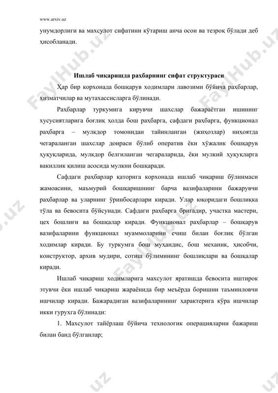 кўрсатади. президентимиз шундай кишилар ҳақида бундай деган эдилар: «халқ ишонч билдирган раҳбарнинг сўзи ва иши, яъни тили ва дили бир бўлиши учун энг муҳим ҳаётий заруратга айланади. баландпарвоз, хавойи гапларнинг даври ўтди. бундай вазиятнинг энг хавфли томони шундаки, сўзи бошқа иши бошқа, қилмиши бошқа раҳбарларнинг ва икки юзламачи шахсларнинг «фаолияти» туфайли эзгу ғояларимиз, халқнинг олийжаноб умидлари ўз қадр-қимматини йўқотиши мумкин. одамларнинг улуғ мақсадларга бўлган ишонч, интилишлари сўнади». «раҳбарлик - лавозим, мансаб эмас, аввало, одамларга хизмат қилиш масъулияти эканини билишимиз зарур. раҳбар дегани ҳаммадан кўпроқ ишлаб, фуқоролар саодати ва юрт равнақи учун елиб - югурадиган фидоий инсон бўлиши керак»,- дейди ўзбекистон президенти ислом каримов - халқ ҳамиша ўз дастурхонига, туриш-турмушига қараб раҳбарларнинг ишига баҳо беради. ўзининг хатти-ҳаракати билан ҳурмат шаънига доғ тушурадиган раҳбарлар бўлмаслиги керак. бошқариш санъатига келсак, гўёки раҳбарлик фақат аниқ ҳисоб-китобларга боғлиқдек бўлиб туюлади. шунга қарамай юксак иқтисодий кўрсаткичларга эришиб бораётган бир қатор мамлакатлар хўжалик раҳбарлари, менеджерлари бошқариш санъатига …