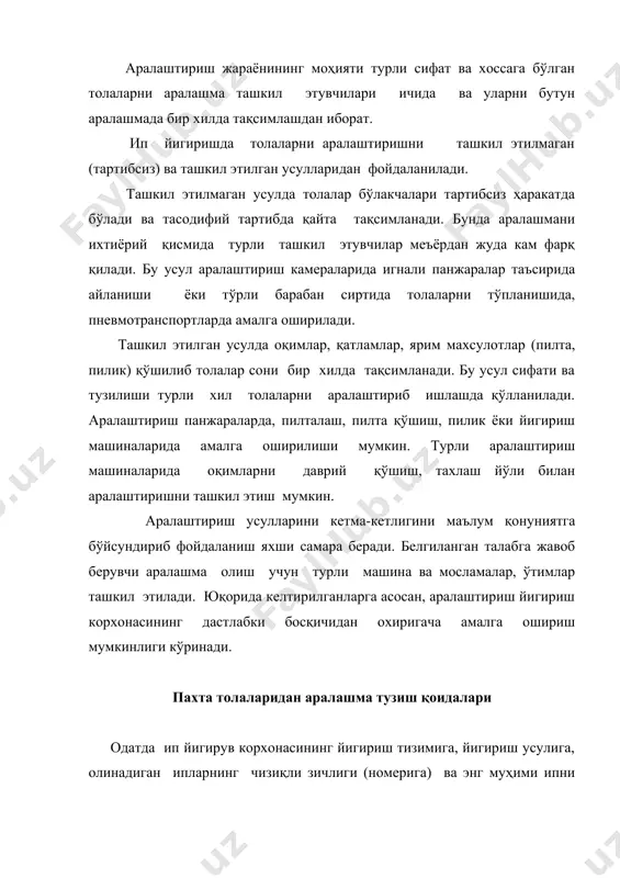 эни бўйлаб йўналади ва унга кучланишлар нисбатан камроқ таъсир этади. шунинг учун одатда, танда ипи юқори сифатли пахтадан йигирилади. шуни хам айтиш керакки, ингичка (юкори номерли) иплар олиш учун узун толали пахта, ўртача чизиқли зичликдаги иплар олиш учун ўрта толали пахта, йўғон иплар олиш учун эса паст навли пахта толалари билан бирга, йигирув корхонаси чиқиндиларини ҳам аралаштириб ишлатилади. бу эса толани тежаб, ипнинг таннархини арзонлаштириб, катта иқтисодий самара олишга имкон беради. демак, маълум чизиқли зичликдаги танда танда ва арқоқ ипоарини йигириб олиш учун пахта толасидан турлича аралашма тузиш лозим. ип йигириш учун танланган пахта толаларининг физик механикавий хоссалари бўйича фарқлари маълум оралиқда бўлиши керак. одатда, ушбу фарқларни кескин бўлиши мақсадга мувофиқ эмас. пахта толаларини аралашмага танлашда қуйидаги қоидаларга албатта риоя килиш керак: 1. аралашма таркибида энг камида 24 та той пахта бґлиш керак. 2. аралашмага кирадиган толаларнинг узунлиги бґйича фарқи 1-2 мм дан ошмаслиги керак. 3. аралашмага кирадиган толаларнинг чизиқли …
