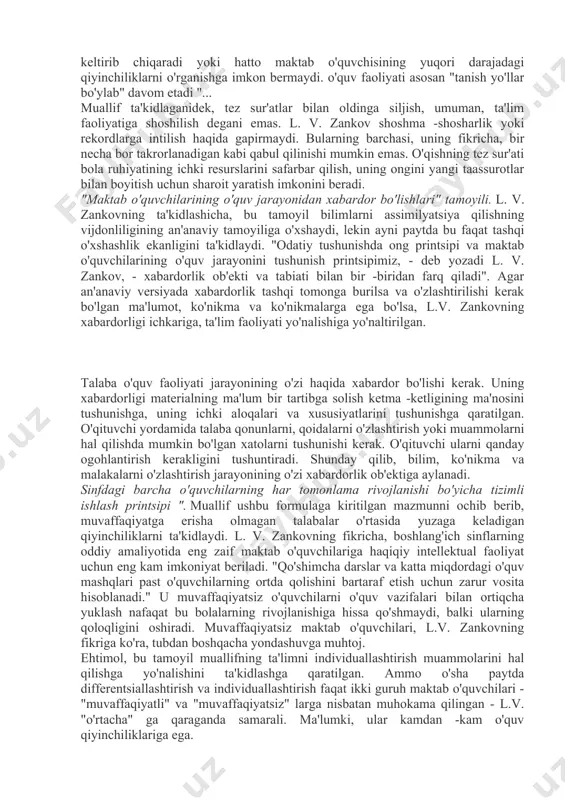 miyatini kamsitish deb tushunmaslik kerakligini ta'kidlaydi. l.v. zankov haqiqatan ham bunga katta e'tibor beradi, bu tamoyil faqat yuqorida aytib o'tilganlarni, ta'lim faoliyatidagi qiyinchiliklarning sifat o'ziga xosligini belgilaydi. biroq, nazariy bilimlar ulushining oshishi, ta'limdagi aqliy faoliyat jarayonlarining mohiyatiga ta'sir qila olmaydi. muallif nazariy bilimlarning o'qitishda etakchi o'rni tufayli bolaning bilimlari qayta ko'rib chiqiladi, tizimlashtiriladi va murakkab tuzilmalarga birlashadi. bu tamoyil o'qituvchiga talabalarni nafaqat bitta mavzu yoki mavzuni, balki butun fanlarni o'rganishda umumlashtirish va hatto naqshlarni izlashga undaydi. "tez sur'atlar bilan oldinga siljish" tamoyili. bu tamoyil, muallifning fikricha, "yuqori qiyinchilik darajasida o'rganish" tamoyili bilan bog'liq xizmat vazifasini bajarib, ayni paytda muhim mustaqil rol o'ynaydi. an'anaviy o'qitish amaliyotini to'g'ri tanqid qilib, l.v. zankov shunday yozadi: "o'tganlarni takror va monoton takrorlash bilan bog'liq sur'atning noqonuniy ravishda sekinlashishi, to'siqlarni keltirib chiqaradi yoki hatto maktab o'quvchisining yuqori darajadagi qiyinchiliklarni o'rganishga imkon bermaydi. o'quv faoliyati asosan "tanish yo'llar bo'ylab" davom etadi "... muallif ta'kidlaganidek, tez sur'atlar bilan …