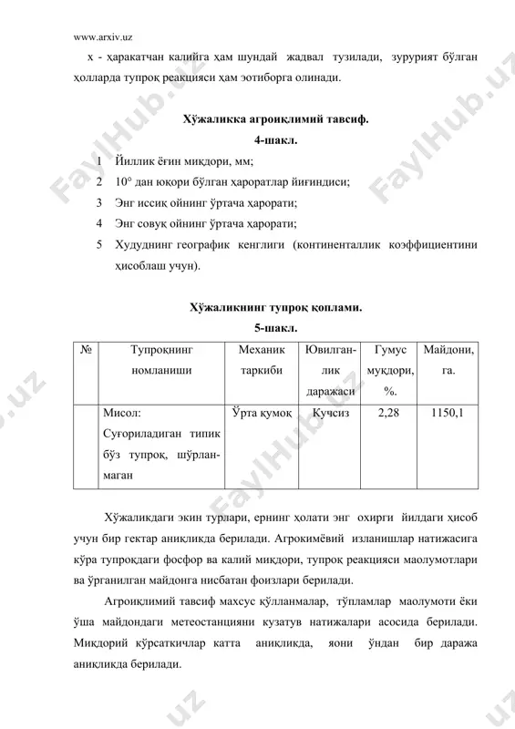 кўрсаткичи: 12,5 . 0,70 . 1,0 . 0,86 . 0,90 . 1,05 = 7,11 агрокимёвий якуний кўрсаткич - 1,04. суғориш таoсиридаги ўзгариш коэффициенти оғир механик таркибли тупроқлар учун - 0,93. якуний иқлимий кўрсаткич, яoни 10° дан юқори ҳароратлар йиғиндиси 3050°. намланиш коэффициенти учун тўғрилагич коэффициенти 1,10 бўлганда бўлади, демак, кўриниб турибдики, бу усулни қўллаш, айниқса ундан фойдаланиш қатор қийинчиликларга олиб келади. шу боис бу усул ҳозирча ўз ўрнини ишлаб чиқаришда топгани йўқ бўлиб, такомиллаштиришга муҳтож. _1331400565.unknown _1331400566.unknown _1331400567.unknown _1331400564.unknown