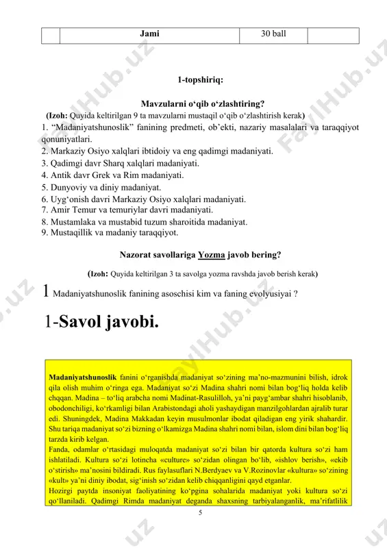 bashariyat tomonidan asrlar davomida yaratilgan madaniyat, uning taraqqiyoti qonuniyatlari va tamoyilari haqida, madaniy jarayonlarning takomil bosqichlari va hozirgi holati haqida chuqur bilim va malakaga ega bo‘lishi, bu bilimlar orqali o‘zining madaniy tafakkuri va dunyoqarashini kengaytirish imkoniyatiga ega bo‘lishi; - “madaniyatshunoslik” fani bo‘yicha tizimli bilimlarga ega bo‘lishi; - fan haqida umumiy tushuncha - tasavvur va bilimga ega bo‘lishi, zamonaviy ilmiy asoslarda - ulardan hayotiy va kasbiy faoliyatida foydalana olishi; - xalqimiz tomonidan yaratilgan madaniyat durdonalarini qadrlash, uning o‘ziga xos qadriyatlarini puxta egallash va shu bilim, ko‘nikmalar orqali begona ta’sirlarga murosasiz munosabatda bo‘lish hamda ma’naviy tahdidlar, axborot xurujlariga qarshi kurasha olish; - yangi bilimlarni mustaqil o‘zlashtira olish, takomillashtirish va o‘z mehnatini ilmiylik va bunyodkorlik asosida tizimli tashkil qilish; - fikr va qarashlarini og‘zaki va yozma ravishda adabiy til qoidalari asosida konstruktiv, mantiqiy ifoda etish ko‘nikmalariga ega bo‘lishi kerak. fanning o‘quv rejadagi boshqa fanlar bilan o‘zaro bog‘liqligi ma’naviyatshunoslik fani ijtimoiy hayot muammolari va …