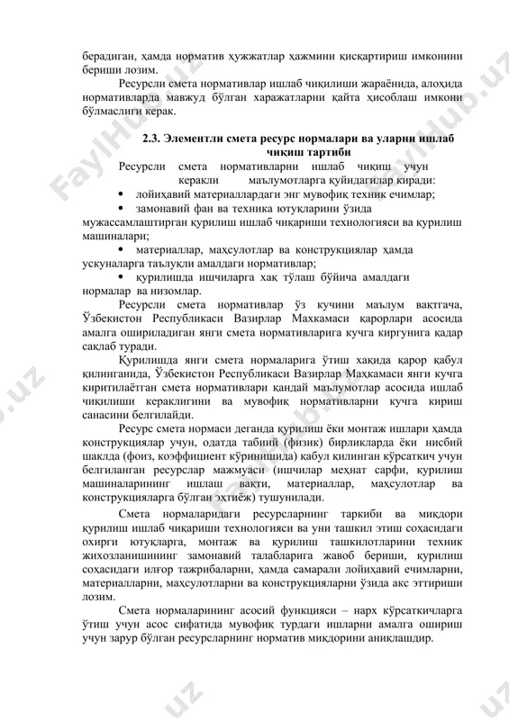 қурилиш ишлаб чиқаришининг илғор технологияларини ҳисобга олган ҳолда қурилишнинг илмий-техник ривожини рағбатлантириши; -фойдаланишда жуда қулай ва оддий бўлиши, компьютерлардан ва бошқа автоматлаштириш усулларидан кенг фойдаланиш имконини берадиган, ҳамда норматив ҳужжатлар ҳажмини қисқартириш имконини бериши лозим. ресурсли смета нормативлар ишлаб чиқилиши жараёнида, алоҳида нормативларда мавжуд бўлган харажатларни қайта ҳисоблаш имкони бўлмаслиги керак. 2.3. элементли смета ресурс нормалари ва уларни ишлаб чиқиш тартиби ресурсли смета нормативларни ишлаб чиқиш учун керакли маълумотларга қуйидагилар киради: · лойиҳавий материаллардаги энг мувофиқ техник ечимлар; · замонавий фан ва техника ютуқларини ўзида мужассамлаштирган қурилиш ишлаб чиқариши технологияси ва қурилиш машиналари; · материаллар, маҳсулотлар ва конструкциялар ҳамда ускуналарга таълуқли амалдаги нормативлар; · қурилишда ишчиларга хақ тўлаш бўйича амалдаги нормалар ва низомлар. ресурсли смета нормативлар ўз кучини маълум вақтгача, ўзбекистон республикаси вазирлар махкамаси қарорлари асосида амалга ошириладиган янги смета нормативларига кучга киргунига қадар сақлаб туради. қурилишда янги смета нормаларига ўтиш хақида қарор қабул қилинганида, ўзбекистон республикаси вазирлар маҳкамаси янги …