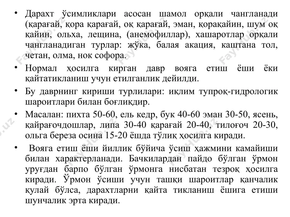рнинг ўсиш тезлиги қуйидаги ҳолатларга боғлиқ: а) дарахтларнинг биологик хоссалари; б) ўсиш жойларининг шароитлари ва хусусиятлари; в) дарахтларнинг келиб чиқиши; г) ички муҳит (қўшни дарахтлар, улар ўртасидаги рақобат ва бошқалар) таъсири; д) дарахт ёши, ўсиш тезлигига қараб дарахтлар қуйидагича тақсимланади: терак, тол, оқ акация, тилоғоч, оқ қайин, қора ольха, қайрағочлар, қарағай, заранг, шумтол, қора ёнғоқ, грек ёнғоғи, эман, граб, қора қайин, тоғ арчазорларининг барча турлари, тянь-шань арчаси, тисс. дарахтларнинг ўсиш тезлиги уларнинг ёши билан бевосита боғлиқдир. дарахтларнинг ичида ёки ўрмонсиз майдонларда ёш ниҳолларнинг пайдо бўлишига-ўрмоннинг табий тикланиши дейилади. бу жараён табиий ва сунъий ёки аралаш бўлиши мумкин. табиий шароитда ўрмонлар тикланишида инсон аралашмайди. сунъий дарахтзорларни яратиш эса инсон томонидан махсус дарахт уруғини сепиш ёки кўчатларни экиш (ўтқазиш) йўли билан амалга оширилади. дарахтларнинг уруғидан ва вегетатив кўпайиш ва кўпайтириш усуллари мавжуд. тупроқ, атмосфера ва дарахтзор ўртасида ўзаро узилмас кўп қиррали ҳаракат жараёни хукм суради. шу билан бирга, бир вақтнинг ўзида, дарахтзор …