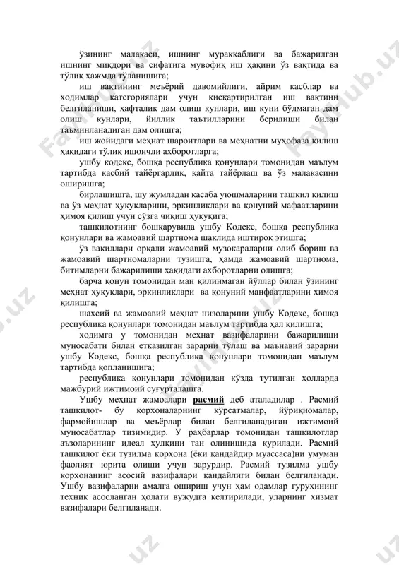 корхонанинг асосий вазифалари қандайлиги билан белгиланади. ушбу вазифаларни амалга ошириш учун ҳам одамлар гуруҳининг техник асосланган ҳолати вужудга келтирилади, уларнинг хизмат вазифалари белгиланади. расмий тузилма– бу одамлар ташкилотнинг асосий вазифаларига нисбатан бажарадиган роллари ва вазифаларнинг тизимидир. бу тузилмани ривожланишида ташкилотларга берилган ҳокимият, ваколатларнинг роли жуда каттадир. қуйидагилар унинг асосий элементларидир: · меҳнат тақсимоти (горизонтал ихтисослашиш тизими); · лавозимларнинг вертикал бўйича субординацияси; · коммуникациялар тизими; бундан ташқари, ташкилотларда норасмий жамоалар- одамларнинг маълум мақсадларга эришиш учун мунтазам равишда ўзаро ҳамкорлик қилувчи спонтан равишда(ташқи таъсир эмас, ички таъсир натижасида) вужудга келадиган гуруҳлари мавжуд бўлади. бу мақсадлар норасмий ташкилотларни мавжуд бўлишининг сабаби бўладилар. бунинг устига йирик ташкилотларда бир эмас, бир неча норасмий ташкилотлар мавжуд бўлади. норасмий ташкилотларда расмийлар билан кўпгина умумийлик бўлади, улар худди кўчирилгандек бўладилар. улар маълум даражада расмий ташкилотлар каби ташкил қилинганлар, яъни иерархия ва етакчиларга эгалар. норасмий ташкилотларнинг етакчилари расмий ташкилотларнинг етакчилари каби ҳокимиятга эришишга ва гуруҳ аъзоларига нисбатан таъсир кўрсатиш …
