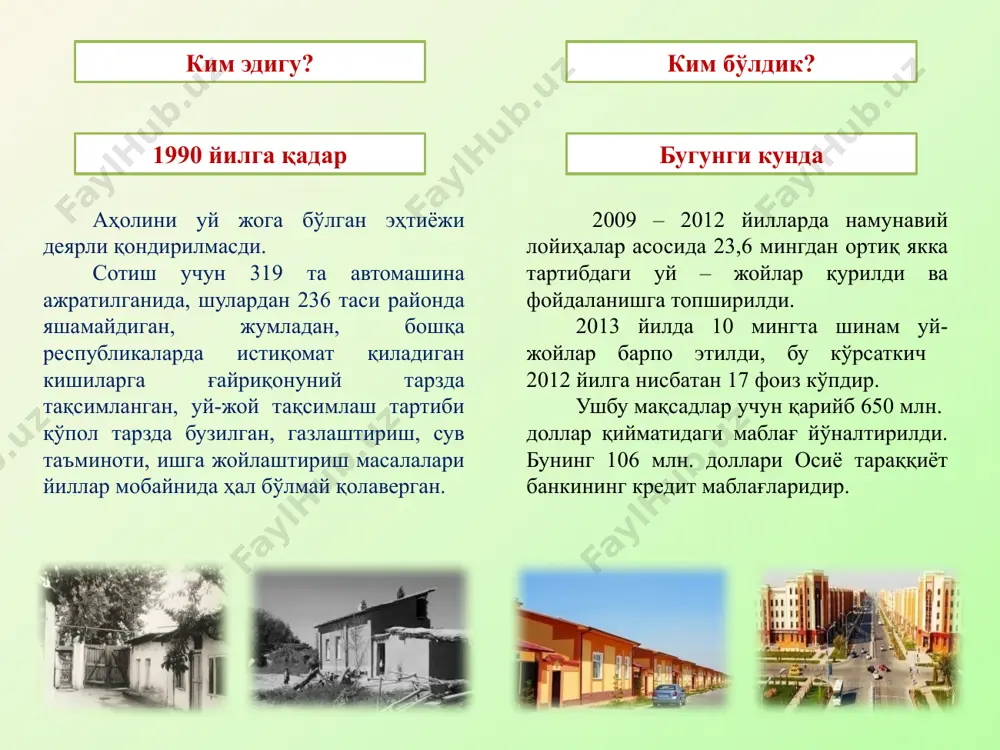 ва шинам, замонавий уй-жойлар барпо этиш бўйича кабул килинган президент қарори асосида биргина жорий йилнинг июль ойида нурафшон кўчаси бўйлаб бешта беш қаватли уй-жой қурилиб, жами 162 та оила янги квартиралар билан таъминланади. ким эдигу? ким бўлдик? тарихан қисқа даврда мамлакатимиз иқтисодиёти 5,5 баробардан кўпроқ ўсди, аҳолимизнинг реал даромадлари жон бошига ҳисоблаганда қарийб 9 баробар ошди, бунга эришиш учун ўтган давр мобайнида иқтисодиётимизга 190 млрд. доллар ҳажмидаги инвестициялар, жумладан, 65 млрд. доллардан ортиқ хорижий сармояларни жалб этилди. эришилаётган ютуқлар озиқ-овқат маҳсулотлари истеъмолида юртимизда етиштирилган маҳсулотлар улуши (фоизда) эришилаётган ютуқлар истеъмол нархларнинг индекси. дунёнинг аксарият мамлакатларида иқтисодий ўсиш суръатлари кескин тушиб кетган бир вақтда ўзбекистонда ўзбекистон бугунги кунда саноати тез суръатлар билан ривожланиб бораётган, замонавий ишлаб чиқариш тармоқларини барпо этиш ҳисобидан иқтисодиётда саноатнинг улуши 25 фоизга етган, экспортбоп ва рақобатдош маҳсулотларнинг 60 фоиздан ортиғи юқори технологияларга асосланган соҳаларда ишлаб чиқарилаётган, куч-қудрати ва салоҳияти юксалиб бораётган мамлакатга айланган. мустақилликка қадар мамлакатимизда умуман …