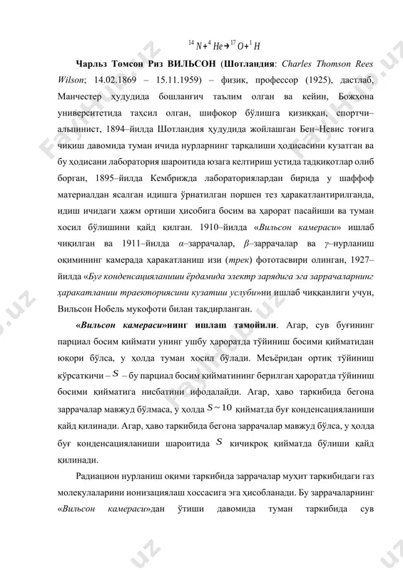 ш оқими таркибида заррачалар муҳит таркибидаги газ молекулаларини ионизациялаш хоссасига эга ҳисобланади. бу заррачаларнинг «вильсон камераси»дан ўтиши давомида туман таркибида сув молекулаларини итариши ва ўз навбатида, сув томчиларидан иборат из қолдириши кузатилади. 1923–йилда п.л.капица томонидан «вильсон камераси»ни магнит майдонига жойлаштириш асосида, камера орқали ўтувчи зарядланган заррачаларнинг магнит майдони таъсирида оғиш бурчагини аниқлаш ва ўз навбатида, заррачаларнинг энергияси қийматини ҳисоблаш усули ишлаб чиқилган. гомоген тавсифга эга магнит майдонни куч чизиқларига нисбатан перпендикуляр йўналишда кесиб ўтувчи зарядланган заррачага лоренц кучи таъсир кўрсатади: дозиметрик курилмалар яъни, зарядланган заррачанинг ҳаракатланиш тезлиги ва магнит майдон индукцияси йўналиши ўртасидаги бурчак 90°га тенг ҳисобланади. бунда лоренц кучи заррача ҳаракатланиш тезлигига перпендикуляр йўналган бўлиб, шу сабабли заррачанинг кинетик энергиясига таъсир кўрсатмайди. агар, айлана бўйлаб траекторияда зарядланган заррачанинг ҳаракатланиш йўналиши ўзгарса, бу ҳолат ньютон 2–қонуни бўйича қуйидаги кўринишдаги формула амал қилади: бу ерда: – айлана радиусини ифодалайди: зарядланган заррачанинг ушбу айлана бўйлаб, бир марта айланиб чиқиш вақти: яъни, бу …