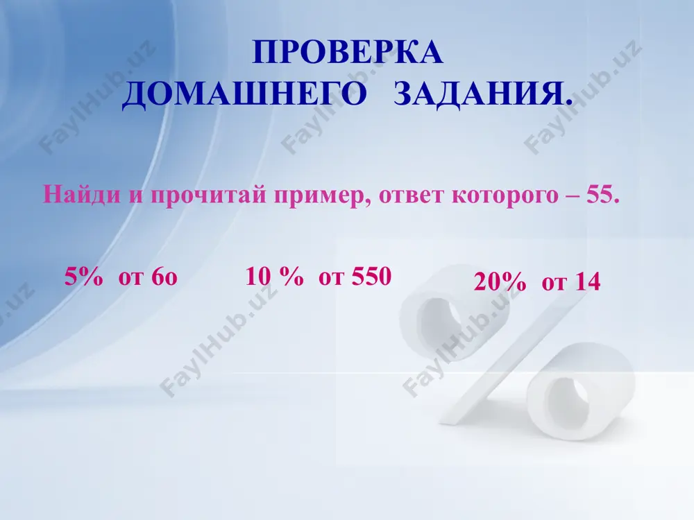 урок математики - Page 3