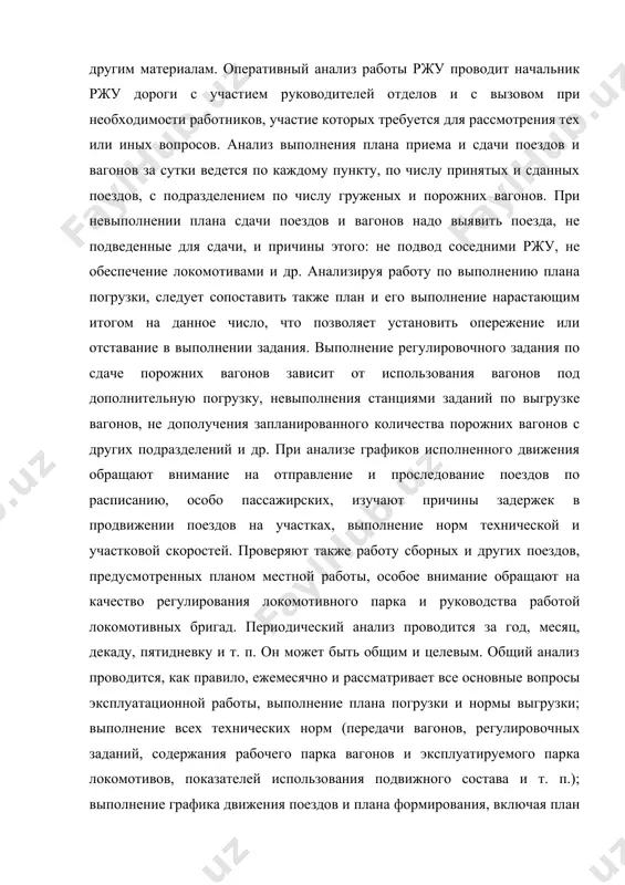 формирования, включая план отправительской и ступенчатой маршрутизации; эксплуатационная обстановка в подразделении на отчетное время (наличие и размещение парков подвижного состава, поездное положение и т. д.); себестоимость перевозок и производительность труда; состояние безопасности движения. литература 1. постановления кабинета министров руз по вопросам развития работы железнодорожного транспорта, приказы гажк узтй. 2. закон о железнодорожном транспорте. 3. нурмухамедов р.з. управление эксплуатационной работой железных дорог. ташкент, укитувчи, 1990. 4. грунтов п.с. и др. управление эксплуатационной работой и качеством перевозок на ж.д. транспорте. – м.: транспорт, 1994. 5. кудрявцев в.а. угрюмов а.к. и др. технология эксплуатационной работы на железных дорогах. – м.: транспорт, 1994 6. типовые нормы времени на маневровые работы, выполняемые на железнодорожном транспорте. - м.: транспорт, 1987. 7. кочнев ф.п. сотников и.б. управление эксплуатационной работой железных дорог. – м.: транспорт, 1990. 8. заглядимов д.п., петров а.п. и др. организация движения на железнодорожном транспорте. – м.: транспорт, 1985, 357 с. 9. каретников а.д. воробьев …