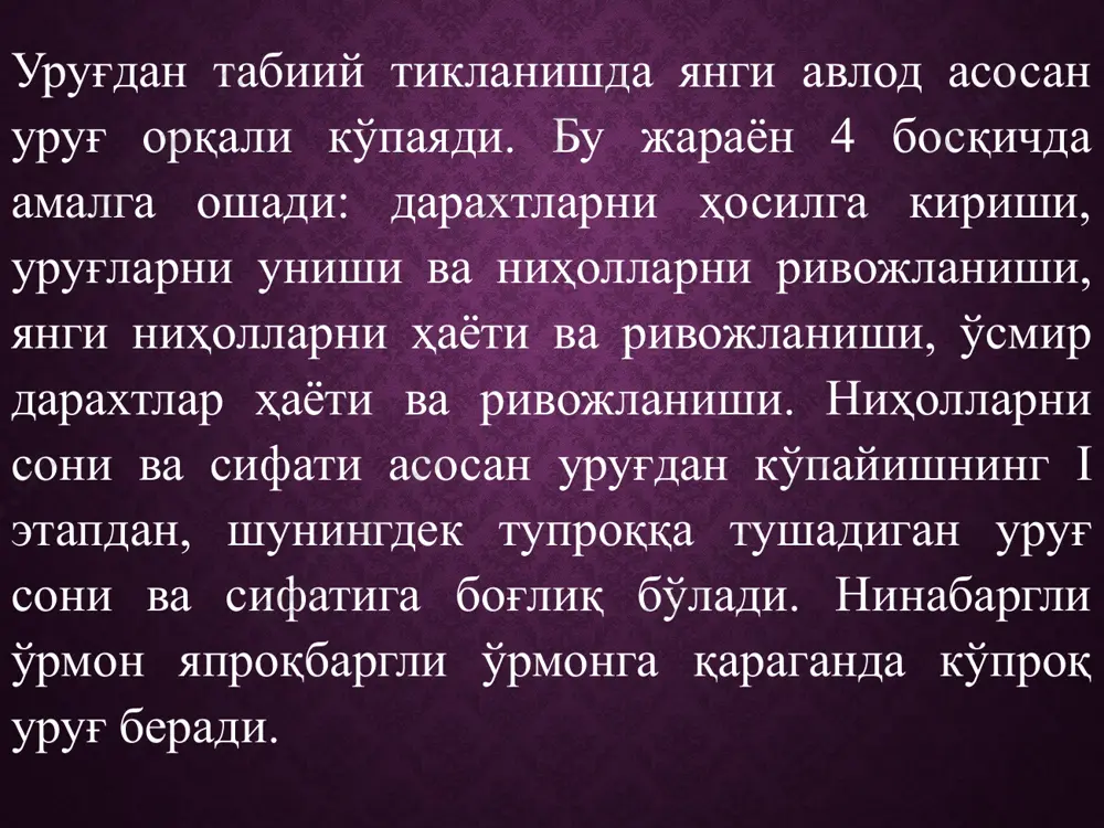 ўрмонни қайта тикланиши ва унга кўмаклашувчи тадбирлар - Page 5