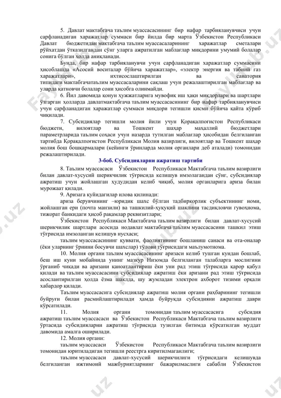 ри томонидан жамғарма билан биргаликда доимий равишда мониторинг қилиб борилади. 13. тижорат банклари томонидан махсус ҳисобварақдан жалб этилган маблағларни қайтариш, тижорат банклари ва тадбиркорлик субъектлари ўртасида тузилган график асосида амалга оширилади. тадбиркорлик субъектлари томонидан кредит маблағлари ўз вақтида қайтарилмаган тақдирда жалб этилган маблағлар тижорат банклари томонидан ўз маблағлари ҳисобидан жамғармага қайтарилади. 4-боб. махсус ҳисобварақ маблағларини бошқариш 14. махсус ҳисобварақ маблағларини бошқариш жамғарма ижро этувчи дирекцияси томонидан амалга оширилади. жамғарма ижро этувчи дирекцияси: махсус ҳисобварақ тушуми ва харажатлари прогнозини манбалар, ҳудудлар ва чораклар бўйича тайёрлайди, унинг бажарилишини таҳлил қилади ва мониторингини юритади; махсус ҳисобварақ маблағларининг тушиши ва тақсимланиши ҳисобини юритади, мазкур низом ва қонун ҳужжатларида назарда тутилган харажатларни амалга оширади, махсус ҳисобварақ бюджетининг ижроси тўғрисидаги ҳисоботни тузади; қонун ҳужжатларига мувофиқ махсус ҳисобварақ маблағларининг ишлатилиши тўғрисидаги ҳисоботни ўзбекистон республикаси молия вазирлигига ҳамда вазирлар маҳкамасига тақдим этади. 5-боб. якуний қоида 15. мазкур низом талабларини бузганликда айбдор шахслар қонун ҳужжатларига мувофиқ жавоб беради. вазирлар …