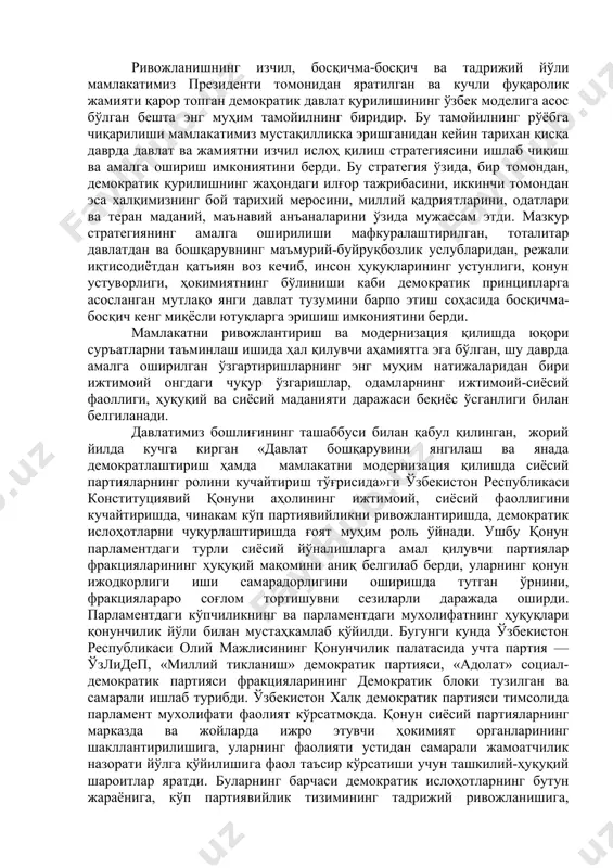 лган демократик принциплар ва андозаларга, шу жумладан, яширин овоз бериш орқали умумий, тенг ва тўғридан-тўғри сайлаш ҳуқуқи сингари фундаментал тамойилларга тўла мос ҳолда ўтказиш имкониятини бермоқда. умуман олганда эса, мамлакатимизнинг сайлов тўғрисидаги қонун ҳужжатлари, аксарият ривожланган демо​кратик давлатларда бўлгани сингари сайловлардан сайловларгача бўлган даврларда тобора такомиллаштирилмоқда ва ривожлантирилмоқда. бу табиий тадрижий жараён бўлиб, у бир томондан, мамлакатимизда рўй бераётган муҳим таркибий демократик ўзгартиришларнинг натижаси бўлса, иккинчи томондан, бу жараённинг ўзи ўзбекистонда амалга оширилаётган давлат ва жамият қурилиши соҳасидаги демократик ислоҳотларнинг бориши ва мазмунига таъсир кўрсатмоқда. ривожланишнинг изчил, бос​қичма-босқич ва тадрижий йўли мамлакатимиз президенти томонидан яратилган ва кучли фуқаролик жамияти қарор топган демократик давлат қурилишининг ўзбек моделига асос бўлган бешта энг муҳим тамойилнинг биридир. бу тамойилнинг рўёбга чиқарилиши мамлакатимиз мустақилликка эришганидан кейин тарихан қисқа даврда давлат ва жамиятни изчил ислоҳ қилиш стратегиясини ишлаб чиқиш ва амалга ошириш имкониятини берди. бу стратегия ўзида, бир томондан, демократик қурилишнинг жаҳондаги илғор тажрибасини, иккинчи томондан …