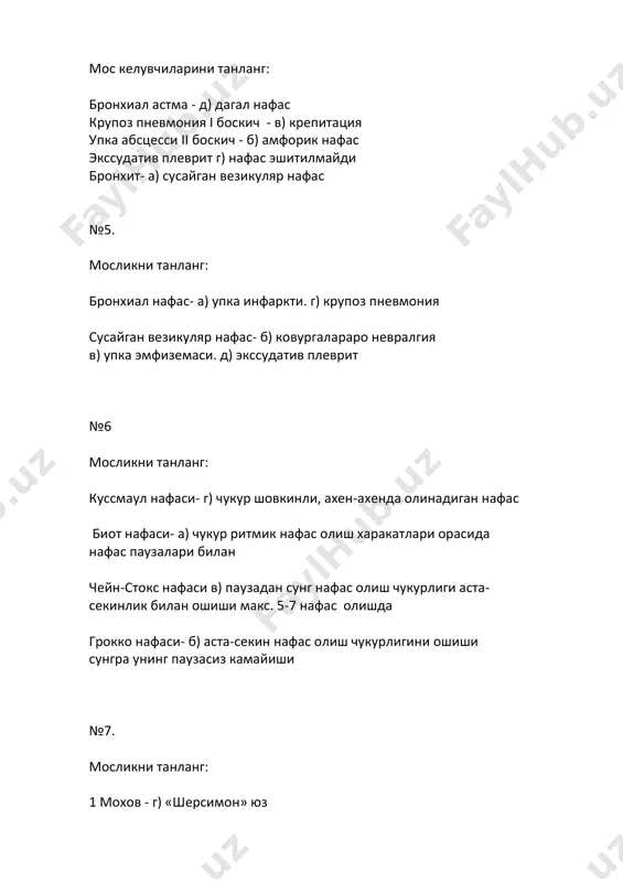 евмония- в) бронхиал нафас упка абсцесси- а) амфорик нафас курук плеврит - б) плевранинг ишкаланинг шовкини №10. мосликни танланг: «иситмалаетган» юз а) тери гиперемияси, чакнаган кузлар, кузгалувчанлик «корвизор» юз- в) шишган, окарган-саргиш кукимтир куринишда, огзи ярим очик холатда «микседематоз» юз - г) кузлари кичкиналашган, кош ташки. risus sardonicus сохасида кузатилмайди. б) сардоник кулгу, лаблари кулаетгандек пешонаси ажин босган №11. мосликни танланг: герпетик тошма в) 0,5-1,0 смли узи аввал тиник сунгра хиралашувчи суюлик сакловчи пуфакчалар. розеола - а) 2-3 ммли босиб куриганда йуколувчи доглар. эритема г) тери бироз кутарилган ва кизарган сохаси, нормал участкалардан кескин ажралиб туради. пурпура б) тери ости конталашлари №12. перкутор курсаткичларни мос келувчиларини курсатинг: бронхиал астма-. в) кутичасимон перкутор товуш экссудатив плеврит- г) дамуазо чизиги д) гарленд, раухфуссо-грокко учбурчаги упка абсцесси.- а) бугиклашган тимпаник товуш крупоз пневмония ii боскич - б) бугик перкутор товуш. № 1 куз корачигининг торайиши кайси касалликларда кузатилади? mioz - tuberkulyoz(bir tomonlama bolishi …