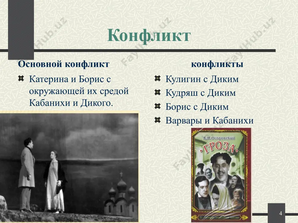 а н островский гроза - Page 4