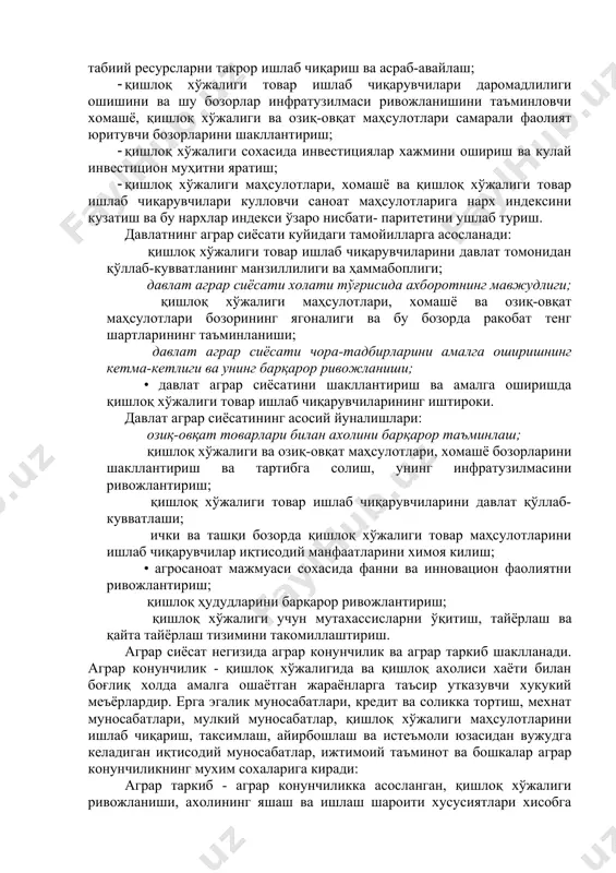 а бу нархлар индекси ўзаро нисбати- паритетини ушлаб туриш. давлатнинг аграр сиёсати куйидаги тамойилларга асосланади: қишлоқ хўжалиги товар ишлаб чиқарувчиларини давлат томонидан қўллаб-кувватланинг манзиллилиги ва ҳаммабоплиги; давлат аграр сиёсати холати тўғрисида ахборотнинг мавжудлиги; қишлоқ хўжалиги маҳсулотлари, хомашё ва озиқ-овқат маҳсулотлари бозорининг ягоналиги ва бу бозорда ракобат тенг шартларининг таъминланиши; давлат аграр сиёсати чора-тадбирларини амалга оширишнинг кетма-кетлиги ва унинг барқарор ривожланиши; • давлат аграр сиёсатини шакллантириш ва амалга оширишда қишлоқ хўжалиги товар ишлаб чиқарувчиларининг иштироки. давлат аграр сиёсатининг асосий йуналишлари: озиқ-овқат товарлари билан ахолини барқарор таъминлаш; қишлоқ хўжалиги ва озиқ-овқат маҳсулотлари, хомашё бозорларини шакллантириш ва тартибга солиш, унинг инфратузилмасини ривожлантириш; қишлоқ хўжалиги товар ишлаб чиқарувчиларини давлат қўллаб-кувватлаши; ички ва ташқи бозорда қишлоқ хўжалиги товар маҳсулотларини ишлаб чиқарувчилар иқтисодий манфаатларини химоя килиш; • агросаноат мажмуаси сохасида фанни ва инновацион фаолиятни ривожлантириш; қишлоқ ҳудудларини барқарор ривожлантириш; қишлоқ хўжалиги учун мутахассисларни ўқитиш, тайёрлаш ва қайта тайёрлаш тизимини такомиллаштириш. аграр сиёсат негизида аграр конунчилик ва …