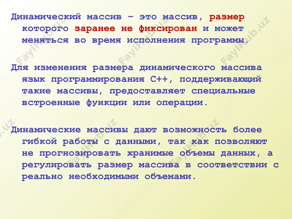 мической памяти обращение к элементам одномерного динамического массива адресация элементов динамического массива осуществляется аналогично адресация элементов статического массива, то есть с помощью индексированного имени. синтаксис: имя_массива[размерность]; или имя_массива[значениеиндекса]; например: mas[5] – индекс задается как константа, sl[i] – индекс задается как переменная, array[4*p] – индекс задается как выражение. пример 1. сформировать динамический одномерный массив, заполнить его случайными числами. преобразовать массив таким образом, чтобы в первой его половине располагались элементы, стоявшие в чётных позициях, а во второй половине – элементы, стоявшие в нечётных позициях. #include "stdafx.h" #include using namespace std; int main(){ int *a, n, i; //количество элементов cout > n; cout > a[i]; cout k) { ii=i+k-1; if (ii>=n) ii=ii%n; kill(mass,n,ii); krug(mass,n-1,k,ii); } } задания задан массив. определить сколько раз меняется знак в данной последовательности чисел, запомнить номера позиций, в которых меняется знак. задана последовательность из n вещественных чисел. вычислить сумму чисел, порядковые номера которых являются числами фибоначчи. задана последовательность из …