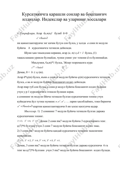 курсатикичга қарашли сонлар ва бошланғич илдизлар. индекслар ва уларнинг хоссалари — DOC
