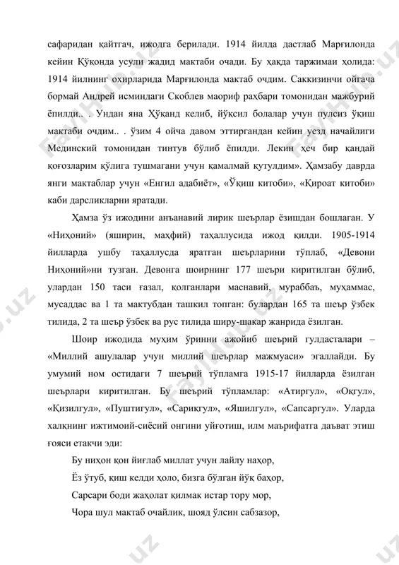 ила эшитилиб келмиш миллий табаррук ашулаларимизнинг ўрни йўқолмасун учун баъзи қабиҳ шеърлар ўрнига» миллий руҳ, миллатнинг истиқлол ҳақидаги орзу-интилишларини ифодаловчи сўзлар билан бу халқ куйларини музайян қилиш, бу билан миллатни уйғотиш вазифасини ўз олдига қўйган. ҳамза миллий истиқлол ғояларининг мусиқа, халқ қалбига тезроқ ва таъсирлироқ кириб бориши мумкинлигини яхши тушунган. шоирнинг биринчи жаҳон уруши арафасида халқ орасида машҳур бўлган «лўм-лўм мамажон» ашуласи оҳангида яратган. «йиғла туркистон» шеърини олиб кўрайлик. лўм-лўм, лум-лум мамажон, мамажон, истаконда чой ичган, лўм-лўм мамажон. ҳамза миллатни жаҳолат, истибдод ботқоғидан қутқариш учун қандай ижодий-маърифий ишларни амалга оширган. шоир сифатида миллий тараққиётга элтувчи қайси шеърларни ёзган? ҳамза милатини жаҳолат, истибдод, илмсизлик туфайли фожеи аҳволга тушган туркистонни йиғлашга даъват этади: сен шундай йиғлагинки, хатто «рухсиз танлар тебрансин», сени шундай аҳволга солган, ўзини зиллатга (тубанлик), хорликка ботган миллат уйғонсин! «лўм-лўм мамажон» ашуласидаги шўҳ оҳанг ўрнини қайғу ва унинг оҳангида миллатни илм-фанга даъват эгаллайди. дариғ тутманг илм учун кетса молу жон, …