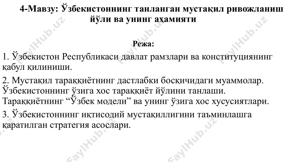 излик қилган шахс жиноят қонунчилигига биноан жазога тортилиши белгилаб қўйилган. мустақил ўзбекистон республикаси байро-и давлат герби давлат герби – давлатнинг расмий эмблемаси бўлган фарқловчи белгиси. байроқ, пул белгилари, муҳрлар ва баъзи бир расмий ҳужжатларда акс эттирилади. давлат гербининг мазмуни конституция ёки махсус қонун билан белгиланади. ўзбекистон республикасининг конституциясига биноан, давлат герби олий кенгашнинг 1992 йил 2 июль куни бўлган x сессиясида “ўзбекистон республикасининг давлат герби тўғрисида”ги қонунни қабул қилиш билан тасдиқланган. ўзбекистон республикасининг давлат герби думалоқ кўринишига эга бўлиб, унинг ўнг томони буғдой бошоқлари, сўл томони очилган пахта чаноқлари акс эттирилган давлат байроғи билан ўралган чамбардан иборат. гербнинг марказий қисмида ҳумо қуши, унинг орқасида тоғлар, дарёлар ва серқуёш ўлкамизнинг манзараси акс этган. гербнинг юқори қисмида ярим ойли озодлик рамзи – саккиз бурчакли юлдуз тасвирланган. гербнинг пастки қисмида давлат байроғини ифодаловчи уч рангдаги чамбар тасмага “ўзбекистон” деб ёзиб қўйилган. мустақил ўзбекистон давлати герби давлат гимни давлат гимни (юн. hymnos – мадҳия, …