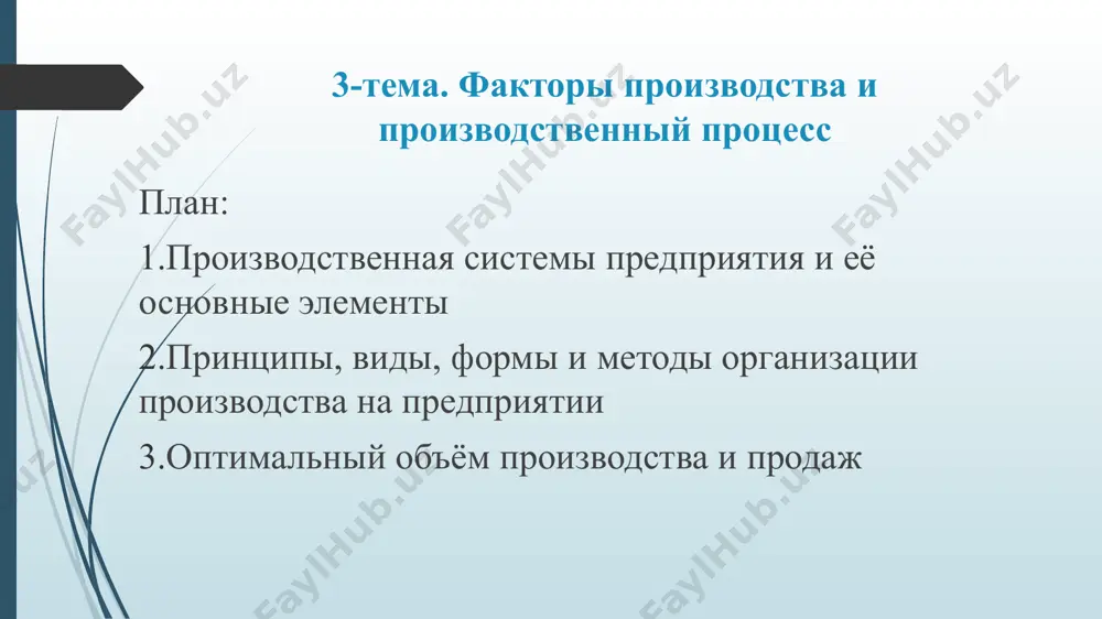различают материальное и нематериальное производство: материальное производство включает отрасли по производству материальных благ и услуг (промышленность, сельское хозяйство, строительство, коммунальное хозяйство, бытовое обслуживание и т.д.). нематериальное производство связано с производством (оказанием) нематериальных услуг и созданием духовных ценностей (здравоохранение, образование, наука, искусство и т.д.). в любой системе производство выступает как отношение общества к природе. эти отношения представлены производственными ресурсами. в экономической теории понятием «ресурсы» обозначают совокупность различных элементов производства, которые могут быть использованы в процессе создания материальных и духовных благ, а также услуг. таблица 3.1. виды доходов от ресурсов и факторов производства ресурсы факторы доход природные земля рента материальные капитал процент финансовые ценные бумаги дивиденд трудовые труд заработная плата информационные предпринимательская активность предпринимательский доход природные ресурсы – это часть всей совокупности природных условий существования человека, важнейшие компоненты окружающей среды, используемые в процессе производства (солнечная энергия, водные ресурсы, полезные ископаемые). материальные ресурсы представлены всеми средствами производства, которые сами являются результатом производства (средства …
