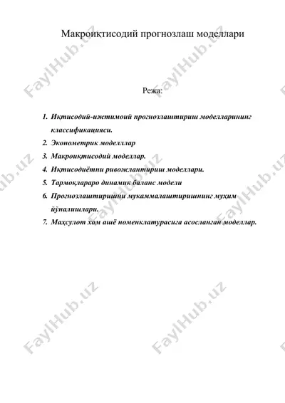макроиқтисодий прогнозлаш моделлари — DOC
