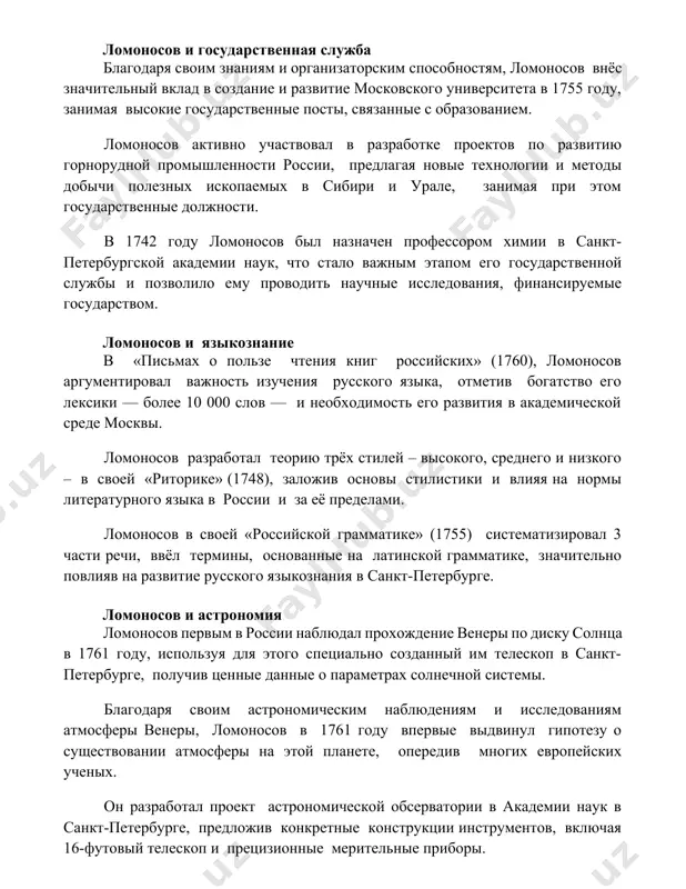 полезных ископаемых в сибири и урале, занимая при этом государственные должности. в 1742 году ломоносов был назначен профессором химии в санкт-петербургской академии наук, что стало важным этапом его государственной службы и позволило ему проводить научные исследования, финансируемые государством. ломоносов и языкознание в «письмах о пользе чтения книг российских» (1760), ломоносов аргументировал важность изучения русского языка, отметив богатство его лексики — более 10 000 слов — и необходимость его развития в академической среде москвы. ломоносов разработал теорию трёх стилей – высокого, среднего и низкого – в своей «риторике» (1748), заложив основы стилистики и влияя на нормы литературного языка в россии и за её пределами. ломоносов в своей «российской грамматике» (1755) систематизировал 3 части речи, ввёл термины, основанные на латинской грамматике, значительно повлияв на развитие русского языкознания в санкт-петербурге. ломоносов и астрономия ломоносов первым в россии наблюдал прохождение венеры по диску солнца в 1761 году, используя для этого специально созданный им телескоп …