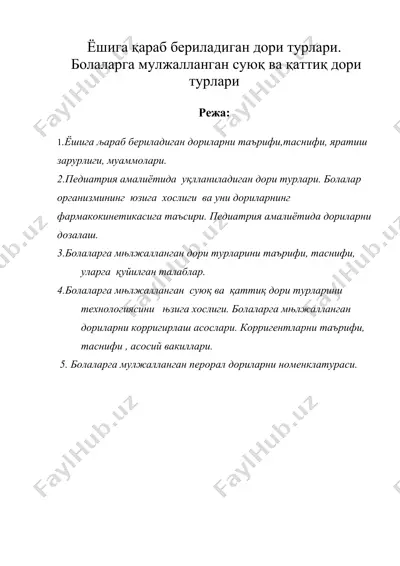 ёшига қараб бериладиган дори турлари. болаларга мулжалланган суюқ ва қаттиқ дори турлари — DOC