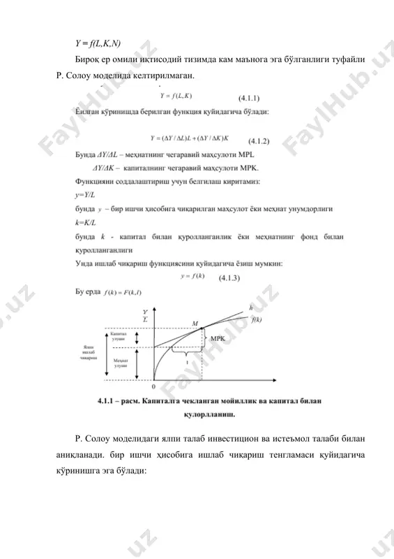 қуйидагига эга бўламиз. у капитала заҳираси (k) инвестициялар чиқиб кетиш ҳажми билан тенглашганга қадар ((sf(k) = dk)) ўз ишни (м>0) кўрсатади. бу ҳолатни е нуқта ифодалаб унга меҳнатнинг капитал билан қуролланганликнинг барқарор даражаси k* мувофиқ келади. k* га эришганда иқтисодиёт узоқ муддатли мувозанат ҳолатида бўлади. капиталнинг бошланғич ҳажмига боғлиқ бўлмаган равишда, у кейинчалик барқарор ҳолатга эга бўлади. агар капитал заҳиралари барқарорлик даражаси (k1) дан паст бўлса инвестициялар чиқиб кетишдан ортиқ бўлади, капитал билан қуролланганлик ошади ва ўсиб боради.- (k*) даражасига етмагунча. агар капитал заҳиралари (k2) нуқтага мос келса, унда инвестициялар эскиришдан кам бўлади. демакки капитал заҳиралари қисқариб (k*) даражасига яқинлашиб боради. капитал билан қуролланганликнинг мувозанатли даражасига жамғарма меёъри таъсир кўрсатади. унинг (s1) дан (s2) гача ўсиши (s1f(r)) дан (s2f(r)) га силжитади ва иқтисодиёт юқорироқ капитал билан қуролланганлик (r*) ва юқорироқ меҳнат унумдорлигига эга янги мувозанатли ҳолатга ўтади. шундай қилиб р. солоу модели жамғарма меъёри барқарор капитал билан қуролланганликни белгиловчи асосий …