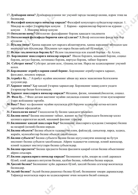 глатади. оламнинг асоси якка-ю ягона сабабга, битта асосга эга деб таъриф берадиган фалсафий таълимот. 11. дуализм нима? дуализм лотин тилида дуа-икки деган маънони ифодалайди. оламнинг асосида иккита асос яъни модда ва материя билан бирга руҳ ва ғоя ётади дейдиган қараш. 12. плюрализм нима? лотин тилида плюрал – яъни кўплик деган маънони англатади. оламнинг асосида кўп нарса ва идеялар ётади. фикрлар хилма-хиллиги деб эътироф этадиган таълимот. 13. материализм нима? материализм – бу оламнинг асосида материя ётади яъни моддийликни учтун қўювчи таълимот. 14. идеализм нима? оламнинг асосида руҳ ёки ғоялар ётади, идеялар устун деган таълимот. 15. гностиклар кимлар? дунёни билиш мумкин деб ҳисобловчилар 16. агностиклар кимлар? юнонча билиб бўлмайди, оламни билиш мумкин эмас, билимларимиз тўғри ва аниқ ҳақиқат даражасига кўтарила олмайди дейдиганлар. 17. дунёқараш нима? дунёқараш оламни энг умумий тарзда тасаввур қилиш, идрок этиш ва билишдир. 18. фалсафий қонунларга нималар киради? фалсафий қонунларга қуйидагилар киради: 1. миқдор ва сифат ўзгаришлари қонуни 2. …