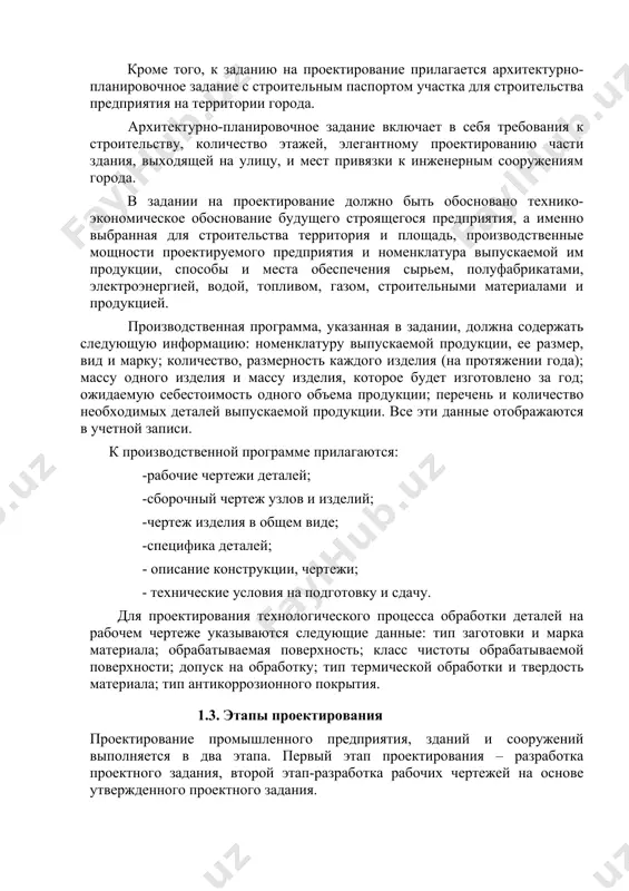 струкции будущего предприятия. в задании на строительство машиностроительного предприятия должны быть освещены следующие вопросы: 1. основанием для создания предприятия является, т. е. решение соответствующей организации. 2. район и место, выбранные для строительства предприятия. 3. характеристика продукции и производственных мощностей будущего предприятия по основной продукции (в натуральном и стоимостном выражении). 4. основные районы, обеспечивающие производство сырьем, топливом, газом, электроэнергией и водой. 5. специализация предприятия, производственно-хозяйственная кооперация. 6. зоны подачи готовой продукции. 7. вопросы дальнейшего расширения зданий и сооружений предприятия. 8. сроки строительства и очередность и сроки ввода в эксплуатацию отдельных частей предприятия. 9. объем предложения капитальных затрат, себестоимость продукции, производительность труда. кроме того, к заданию на проектирование прилагается архитектурно-планировочное задание с строительным паспортом участка для строительства предприятия на территории города. архитектурно-планировочное задание включает в себя требования к строительству, количество этажей, элегантному проектированию части здания, выходящей на улицу, и мест привязки к инженерным сооружениям города. в задании на проектирование должно быть обосновано …