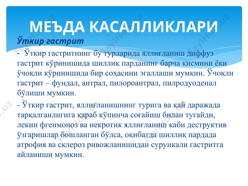 к-анатомик, яъни макроскопик формалари. а) аденокарцинома – тузилиши бўйича: тубуляр, сўрғичли, муциноз; дифференцирланиш даражаси бўйича: юқори дифференцирланган, ўртача дифференцирланган ва кам дифференцирланган. б) дифференцирланмаган рак. в) ясси ҳужайрали рак. г) таснифланмаган рак. меъда ракининг гистологик формалари (бдсст-воз таснифи бўйича). гистологик типлари: 1) аденокарцинома 2) дифференциалланмаган 3) ясси эпителийли 4) безли-ясси эпителийли рак 5) солидли 6) скиррозли 7) узуксимон ҳужайрали 8) мозговик рак. меъда раки - гистологияси - бирламчи метастазлар меъданинг кичик ва катта эгрилиги регионар лимфа тугунларида пайдо бўлади. - меъда раки кўпинча лимфоген йўл билан, ҳамда гематоген ва имплантацион йўллар билан ҳам метастазланади. - гематоген метастазлари кўпинча жигарда, ўпкаларда пайдо бўлади. меъда ракининг метастазланиши. имплантацион метастазлари қорин бўшлиғи, плевра, перикард ва диафрагманинг карциноматозига олиб келади. ретроград лимфоген метастазлар клиник-диагностик жиҳатдан кўпроқ ахамиятли: а) тухумдонларда – крукенберг метастазлари; б) параректал тўқимада – шницлер метастазлари; в) чап ўмров усти лимфа тугунида – вирхов безлари. меъда ракининг метастазланиши. ичак ракининг маркоскопик формалари: …