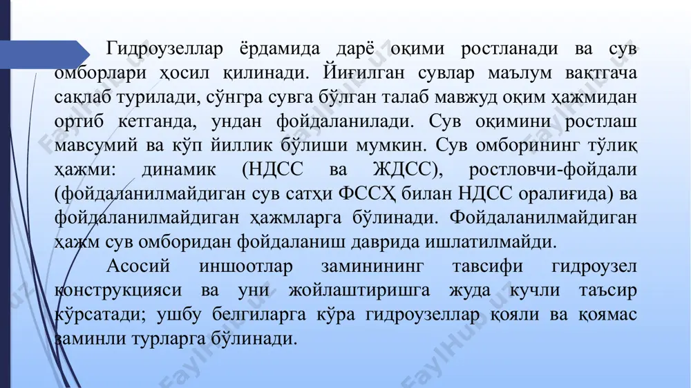таркибига тўғондан ташқари кема қатнови шлюзи, ёғоч оқизиш ва сув олувчи иншоотлар, баъзида гидроэлектростанциялар бинолари (кема қатновли – энергетик тугунларда), қуйи ҳолларда балиқларни ўтказиш қурилмалари киради. ташиш ва энергетик иншоотларни, одатда, турли қирғғоқларда жойлаштирилади (11.1-расм), чунки шлюзлар ишлаши гидроэлектростанция иши билан боғлиқ эмас. биринчи навбатда, гидроэлектростанция биносини қуришга киришилади, чунки у қурилмаларни бириктириш учун кўп вақт талаб этади. шлюз иложи борича гидроэлектростанция билан бир вақтда барпо этилади, шу билан бирга агар маҳаллий шароит тақозо этса, шлюзни деривацион каналга чиқариш энг қулай ҳисобланади. гидроэлектростанция биноси ва шлюзларни бир қирғоқда жойлаштириш уларга хизмат кўрсатишда бир мунча қийинчиликлар туғдиради, лекин бир мажмуадаги бетон иншоотлари қурилишини енгиллаштиради. ушбу вариантда гидроэлектростанцияга оғир қурилмаларни келтириш шлюзлар орқали амалга оширилиб, махсус кўприклар қуришни талаб этсада, гидроэлектростанция биносини дарё ўзанига яқинроқ жойлаштириш афзал ҳисобланади (11.2-расм). 11.1-расм. шлюз ва гэс биносининг турли қирғоқларида жойлашган транспорт – энергетик тугун: 1- электр станцияси; 2- гэс биноси; 3- кема ўтказувчи шлюз; 4- …