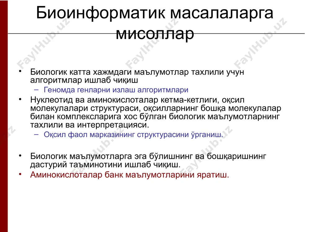 academic press, new york, 97-166. бир канча умурткали хайвонларда глобин оқсилларининг аминокислота кетлигини аниқлаган. молекуляр соатлар гипотезаси асосчиси биоинформатика асосчилари маргарет дейхофф аминокислоталарнинг бир харфли кодини таклиф қилган a,c,d,e,f,g,h… матрицада аминокислоталар ўрин алмашинишини pam (point accepted mutation) аниқлаган 1965 оқсиллар кетма-кетлиги ва струтурасининг атласини ишлб чиқган (1965) биринчи “банк маълумотлари” оқсил ва нуклеин кислоталар структураси атласи 1965 -1978 атласнинг биринчи нашрида 65 хил оқсил структураси тўғрисида маълумотлар келтирилган. маълумотлар банки архивлаштирилан (мисоллар: pdb, genbank) хар бир тахрир учун экспериментатар-муаллиф жавбгар хисобланади бошқариладиган тахрир мазмуни учун махсус- кураторлар жавоб беради. автоматик тахрирлар компьютер дастрлари асосида генрацияланади. swiss-prot маълумотлар банки 1986 swiss-prot – оқсил кетма-кетлиги тўғисидаги билимлар базаси http://www.expasy.org/sprot/ бошқариадиган маълумотлар базаси аннотациялар “олтин стандарти” swiss-prot маълумотлар базаси амос байрох швейцария биоинформатика институтида swiss-prot рахбари хисобланади. 1987 йилдан хамкорликда: swiss institute of bioinformatics (sib) european bioinformatics institute (ebi) swiss-prot маълумотлар банки хужжатларни сонининг ўсиш статистикаси хозрги вактдаги релиз 48.9 (24 январь 2006) …