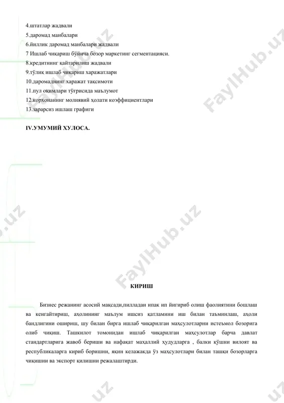 ___да туғилган. маълумоти : олий паспорт рақами ____________. бухоро вилояти,_______ тумани ииб томонидан _______ 20__ йилда рўйхатга олинган. манзили: ўзбекистон республикаси, бухоро вилояти, _______ тумани, ___________ _______ асосий фаолият йўналиши пилла маҳсулотлари, хусусан пилладан ип йигириш,етказиш ва буюртма асосида ишлаб чиқариш. ишлаб чиқарилган маҳсулотга нафақат ички бозорда, балки ташқи бозорда ҳам эҳтиёж катта. тайёр маҳсулот шартнома ва буюртма асосида маҳсулот харидорларига етказилади.фаолият йўналиши истиқболли.иккиламчи маҳсулотларга ҳам талаб катта. лойиҳани муваффақиятли амалга оширишнинг асосий омиллари: · пилла маҳсулотларига талаб ошаётганлиги; · туманда пиллачилик кам ривожланганлиги · кейинги йилларда тўкимачилик саноатини ташкил этишнинг базаси етилади; · тадбиркорнинг бошқарув соҳасида билимларга эга эканлиги; · ҳукуматимиз томонидан тадбиркорликка кенг йул очиб берилганлиги; · ушбу танланган йўналишнинг солиқлар ва бир қатор масалаларда имтиёзларга эга эканлиги; - гаров мулкининг етарлилиги ва бошқалар; молиялаштириш схемаси: кредит берувчи банк: халқ банки кредит маблағи: банк маблағи. молиялаштириш шартлари. кредит суммаси: 89 000 000 сўм кредит фоизи: 14 % кредитдан …