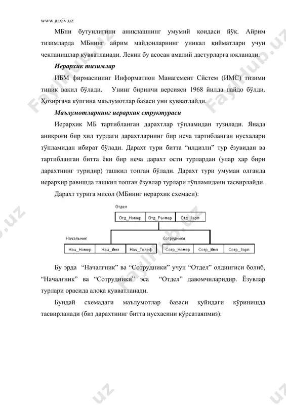 р. шунинг учун маълумотларнинг инфомантиқий моделини табиий тилга мос қилиб қуришга ҳаракат қилинади. инфологик моделни қуришнинг асосий конструктив элементлари: моҳият; моҳиятлар орасидаги боғланиш; хоссалар (атрибутлар). моҳият – ҳар хил обоект (обоект -бу биз уларни бир биридан фарқлаймиз), унинг маълумотлари маълумотлар базасида сақланади. моҳият одам, жой, самалёт, рейслар, гуллар ва бошқалар бўлиши мумкин. моҳият тури ва моҳият нусхаси тушунчалари мавжуд, уларни бир биридан фарқлаш керак. моҳият тури тушунчаси бир жинсли нарсалар, ҳодисалар, шахслар учун қаралади. моҳият нусхаси тушунчаси аниқ нарсалар тўплами сифатида қаралади. масалан, моҳият тури шаҳар бўлиши мумкин, унинг нусхаси эса – тошкент, москва бўлиши мумкин. атрибут (хосса) -моҳиятни характерловчи номлардир. у ўзида ягона муракаб бўлмаган структурани тасвирлаб, моҳият ҳолатини характерлайди. масалан, “ўқувчи” моҳияти атрибути -код, фамилия, исм, манзил, ёш ва бошқалардир. моҳият атрибутлари тўплами чексиздир. у ахборот тизимлари билан ишлайдиган фойдаланувчи талабига ва ечиладиган масалага боғлиқдир. яна бир мисол: автомобил моҳияти атрибути бу – тип(тур), марка, номер белгиси, ранги …