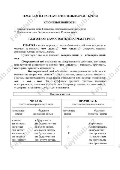 glagol kak samostoyatel'naya chast' rechi — DOCX