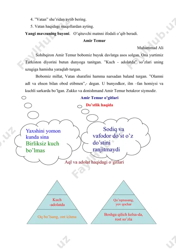 shirinman, po’stimda yashirinman. ichim to’la g’ij-g’ij don, ko’rsang qolasan hayron. 3. tuya desam kattakon, usti keng-u, bir makon. “bu kim?” shape \* mergeformat rasmning nomini bosh harfini qo’yib o’qisangiz, mavzuga doir so’zni bilib olasiz. 1. 2. 3. 4 5. topishmoqlarning javobini topsangiz, mavzudagi so’zlardan birini bilib olasiz. 1 2 3 4 1. osh ichida tosh, tosh ichida osh. 2. qizlar ismi 3. yerda sudralib yurar, jahli chiqsa, tik turar. 4. vaqti bilan soch tishlar, oynaga qarab ishlar. mustahkamlash. “tez javob” o’yini. 1. boshga qilich kelsa-da,....... 2. ona diyorimizning qadimgi nomi. 3. “amir temur” hikoyasining muallifi. 4. yaxshini yomon kunda........ 5. birliksiz kuch........ 6. “kuch-adolatda” kimning so’zi. 7. nov so’zining ma’nosi. 8. amir temurning munajjimlik bilan shug’ullangan nevarasi. 9. ariqdan oyna oldim. 10. qo’rqmasang, yov....... dars yakunida faol qatnashgan o’quvchilar rag’batlantiriladi va ballari e’lon qilinadi. uyga vazifa: amir temur o’gitlarni o’rganish. yaxshini yomon kunda sina birliksiz kuch bo’lmas sodiq va vafodor …