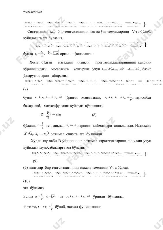 ўйин кўринишда берилган бўлиб, унинг элементи а-уйинчининг ai стратегияни қўллагандаги ютуғи, табиатнинг ҳолати pj эҳтимолликка тенг бўлсин. матрицани элементлари rij , а-уйинчи табиатнинг ҳолати pj ни билган ҳолда ai стратегияни қўллаб, ютуқ бўлиб, бунда дан иборат бўлади. табиат билан ўйин учун бир нечта мезонларни қарайлик. 1. максимал вальда мезони. бу критерия (мезон) қуйидаги муносабатга асосланган, яъни орқали баҳоланади. 2. минимал риск севиджа мезони. бу мезон қуйидаги муносабат орқали embed equation.3 embed equation.3 баҳоланади. 3. гурвиц мезони: бу мезон қуйидаги муносабатга асосланган: бунда оралиқдаги қийматларни қабул қилади. ўйинлар назарияси усуллари ёрдамида иқтисодиётнинг бази бир масалаларини ечиш қуйидаги масалани қарайлик. масала:қурилиш ташкилоти ўз автосаройини турли хил русумли автомобиллар билан тўлдириш учун б =500млн. сўм ажратган бўлсин. бунда қаралаётган давр учун маҳсулот ташиш турлари маълум бўлиб, лекин ташиш ҳолати номаълум. автосаройга уч хил русумли автомашина сотиб олиш таклиф этилган бўлсин. автосаройнинг меҳнат унумдорлигини ошириш учун ажратилган маблағдан қанчасини қайси русумдаги автомашиналарни сотиб олиш …