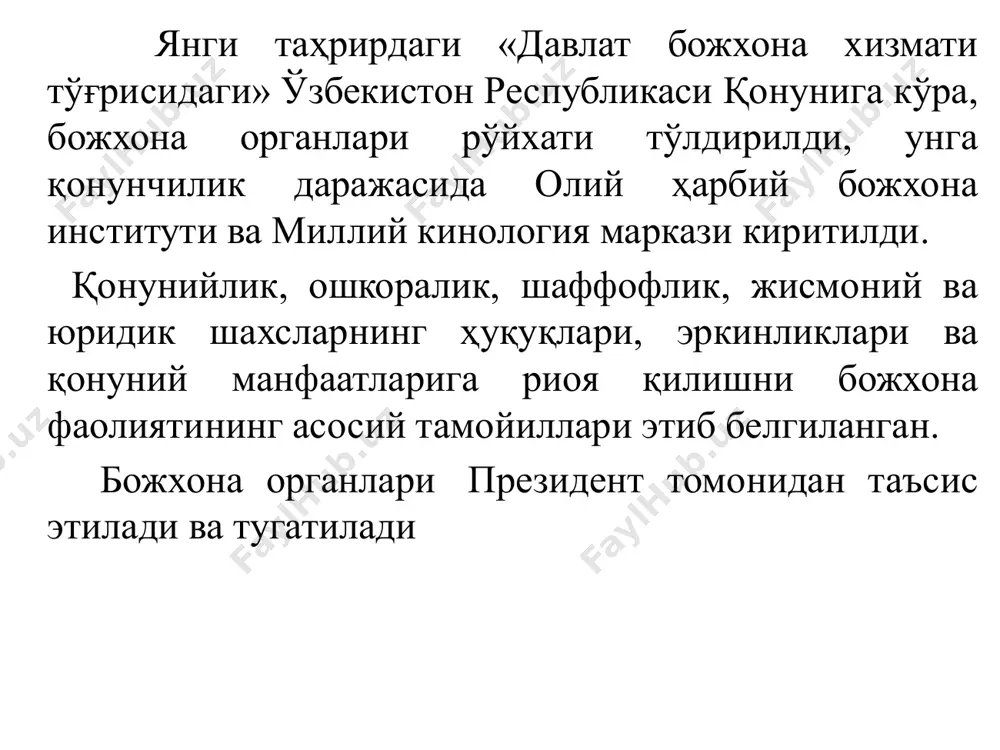 сақланадиган, бошқа транспорт воситасига ортиладиган, божхона кўздан кечирувидан ва божхона кўригидан ўтказиладиган жойларда; божхона назорати остидаги товарларни ташиётган транспорт воситаларининг тўхтаб туриш жойларида. қуйидагилар божхона кўригидан ўтказилмайди: ўзбекистон республикаси президентининг ва ўзбекистон республикаси собиқ президентининг шахсий багажи; ўзбекистон республикаси олий мажлиси сенати аъзоларининг ва қонунчилик палатаси депутатларининг, ўзбекистон республикаси вазирлар маҳкамаси аъзоларининг, ўзбекистон республикаси олий мажлисининг инсон ҳуқуқлари бўйича вакилининг (омбудсманнинг) ва ўзбекистон республикаси дипломатик паспортлари эгаларининг шахсий багажи, агар мазкур шахслар хизмат вазифаларини бажариши билан боғлиқ ҳолда божхона чегарасини кесиб ўтсалар; қонунга мувофиқ бошқа мансабдор шахсларнинг шахсий багажи. чет эл ҳарбий кемалари, жанговар ва ҳарбий-транспорт ҳаво кемалари, шунингдек ўзи юриб келаётган ҳарбий техникаси божхона кўригидан озод қилинади. божхона назоратини ўтказишда инсоннинг ҳаёти ва соғлиғи, ҳайвонлар, ўсимликлар учун хавфсиз бўлган ҳамда товарларга ва транспорт воситаларига зарар етказмайдиган техник ва бошқа воситалар қўлланилиши мумкин. божхона назоратининг шакллари қуйидагилардан иборат: ҳужжатлар ва маълумотларни текшириш; оғзаки сўров; ахборот олиш; божхона кўздан кечируви; товарларнинг …