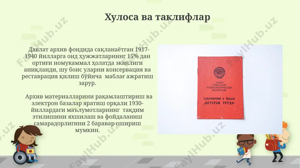хусусий архивлар давлат мулкига ўтказилиб, марказлаштирилган архив тизимининг асосини ташкил этди. архивларни ўрганиш ва тадқиқ этиш 1917-1940 йиллардаги архивларни тадқиқ қилишда совет ҳукуматининг марказлаштирилган сиёсати камида 500 тадан ортиқ архив фондини яратишга олиб келди, бу эса ҳужжатларнинг сақланиши ва таснифланишида янги тизимни жорий этди. архив фондларининг ҳажми ва ҳужжатларнинг турли тилларда (рус, ўзбек, форс ва бошқалар) сақланиши архив тадқиқотларининг методологияси ва тилшунослик билимини талаб қилган. архив ҳужжатларининг классификацияси ва каталогизацияси 1930-йилларда архив фондининг каталогизациясида алфавитли-предметли каталоглар яратилиб, бу ҳужжатларни тезкор қидириш ва фойдаланишни таъминлашга хизмат қилган, бунда ўртача ҳар бир фонд учун 5000 дан ортиқ карточка яратилган. 1920-йилларда архив ҳужжатларини классификациялашда марксист-ленинистик принциплар асосида сиёсий ва ижтимоий мавзулар бўйича таснифлаш тизими жорий этилган бўлиб, бу 300 дан ортиқ тасниф категорияларини ўз ичига олган. e'tiboringiz uchun rahmat @taqdimot_robot image6.jpg image7.jpg image8.jpg image9.jpg image10.jpg image11.jpg image12.jpg image13.jpg image14.jpg image15.jpg image16.jpg image17.jpg image18.jpg image19.jpg image20.jpg image21.jpg image22.jpg image1.png