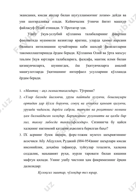ди. учинчи киши «жиноятчиман деб тан олмади» деди. сизнингча иккинчи ва учинчи судланувчилардан қайси бири жиноятчи эмас? 15. бунга нимани жойлаштирса бўлади? 16. еттита бир хил олмани саккиз кишига тенг бўлиш учун нима қилиш керак? 17. бир тушунча бир вақтда ҳам тўғри, ҳам нотўғри бўлиши мумкинми? 18. бир сигир ҳар йилнинг бошида бир бузоқ туғади. агар бузоқ ҳаётининг ҳар тўртинчи йилидан бошлаб худди онаси каби ҳар йили йилнинг бошида биттадан бузоқласа, 20 йилда сигирларнинг умумий сони нечта бошга етади? 19. қадимда жиноят қилган кишилар учун турли қонунлар ўйлаб топишган. бир мамлакат подшоси антиқа жазо усулини кашф қилган ва кўп жиноятчилар жазодан озод бўлиб, қутулиб кетганлар. подшо қандай усул қўллаган бўлиши мумкин? 20. сўзларнинг омонимини топинг: тил юлдуз капалак илон олим от сариқ муз силлиқ жон