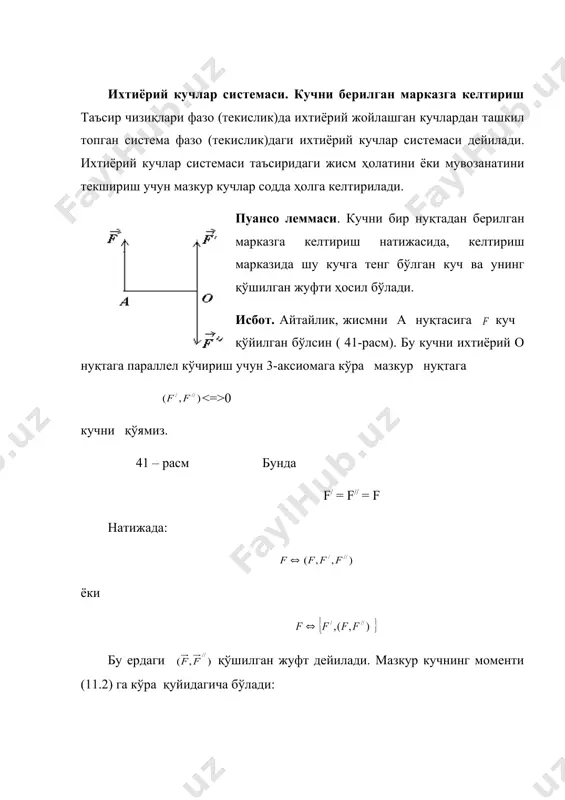 риш натижасида битта бош вектор ва битта бош момент ҳосил бўлади (43-расм). бош вектор ва бош моментни аналитик усулда қуйидагича ҳисоблаш мумкин: ; (18.4) . (18.5) бош вектор билан бош момент орасидаги бурчакни аниқлаш учун бу векторларни скаляр кўпайтирамиз: ёки (18.6) келиб чиқади ихтиёрий кучлар системасини содда ҳолга келтириш ихтиёрий кучларни содда ҳолга келтиришда қуйидаги ҳолларни кўрамиз: 1.бош вектор бош момент бўлса,ихтиёрий кучлар системаси битта бош моментга келтирилади. 2.агар бош момент ,бош вектор бўлса, кучлар системаси бош векторга келтирилади. 3.бош вектор ҳамда бош момент бўлиб, улар ўзаро перпендикуляр бўлганда ихтиёрий кучлар системаси битта бош векторга келтирилади. ҳақиқатдан ҳам, бу ҳолни тўғрилигини кўрсатиш учун бош момент тузувчиларини шундай ўзгартирамизки, бўлиб, эса бош вектор йўналган чизиқ бўйича қарама-қарши йўналсин (44-расм). бу ҳолда бўлиб,о нуқтадан ao=m/r масофада жойлашади.демак,а нуқтада битта бош вектор ҳосил бўлади. 44-расм 4.бош вектор билан бош момент бир тўғри чизиқ бўйлаб жойлашса,бундай ҳол динамо (динамик винт) дейилади. бош вектор ҳамда …