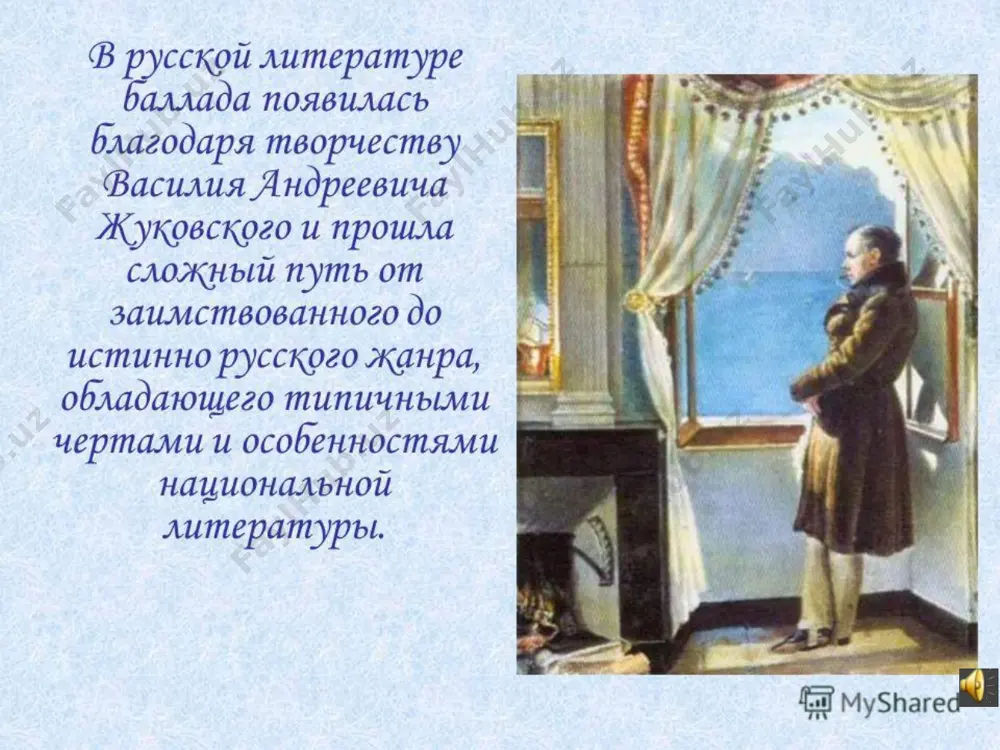 в а жуковский робоначельник жанра баллада - Page 4
