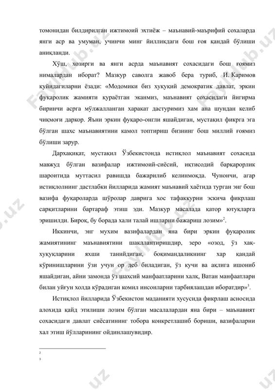 ни каби, уларнинг бундай сифатларини уйғунлаштириб турувчи кўринишлари хам конкретдир. хусусан, янги аср бўсағасида энг асосий вазифамиз нимадан иборат? мамлакат президентининг таъкидлашича, маънавият сохасидаги стратегик мақсадимиз – «миллий қадриятларимизни тиклаш, ўзлигимизни англаш, миллий ғоя ва мафкурани шакллантириш, муқаддас динимизнинг маънавий хаётимиздаги ўрнини ва хурматини тиклаш каби мустақиллик йилларида бошланган эзгу ишларимизни изчиллик билан давом эттириш, уларни янги босқичга кўтариш ва таъсирчанлигини кучайтиришдир» . юқорида билдирилган фикрдан табиий равишда келиб чиқаётган хулоса шундан иборатки, истиқлолнинг хозирги босқичида маънавий-маърифий сохадаги ишларнинг ташкил этилишидан, энди, бундай ишларнинг самарадорлигига эришиш мухим ахамият касб этмоқда. хўш, маънавият сохасидаги ишларнинг самарадорлигини ошириш деганда нимани тушуниш мумкин? умуман, маданий-мафкуравий сохасидаги ишларимиз жамиятни маънавий юксалтиришга қодир-ми? шу ўринда қурилаётган демократик, хуқуқий инсонпарвар жамият юксак маънавий ва ахлоқий қадриятларга таянишини бу жараён эса миллий ғоя ва миллий мафкурага, ёш авлодни ватанпарварлик рухида тарбиялашга асосланишини алохида қайд этиш жуда мухимдир. агар, истиқлолнинг дастлабки йилларида маънавий-маърифий тадбирлардан кўзланган мақсад шўро мустабид …