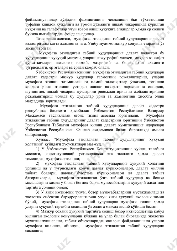 ини захиралаш тўғрисида қарор қабул қилинади. муҳофаза этиладиган ҳудуд ташкил этиш тўғрисида қарор қабул қилингунга қадар мазкур ҳудудда ер эгалари ва ердан фойдаланувчиларнинг хўжалик фаолияти чекланади ёки тўхтатилади. бундай ҳолларда ер эгалари ва ердан фойдаланувчилар хўжалик фаолиятининг чекланиши ёки тўхтатилиши туфайли қишлоқ хўжалиги ва ўрмон хўжалиги ишлаб чиқаришида кўрилган йўқотиш ва талафотлар учун товон олиш ҳуқуқига эгадирлар ҳамда ер солиғи бўйича имтиёзлардан фойдаланадилар. таъкидлаш жоизки, муҳофаза этиладиган табиий ҳудудларнинг давлат кадастри ҳам катта аҳамиятга эга. ушбу муаммо мазкур қонунда етарлича ўз аксини топган. муҳофаза этиладиган табиий ҳудудларнинг давлат кадастри бу ҳудудларнинг ҳуқуқий мақоми, уларнинг жуғрофий мавқеи, миқдор ва сифат кўрсаткичлари, экологиқ илмий, маърифий ва бошқа хил аҳамияти тўғрисидаги, ер эгалари ва ердан қамраб олади. ўзбекистон республикасининг муҳофаза этиладиган табиий ҳудудлари давлат кадастри мазкур ҳудудлар тармоғини режалаштириш, уларни муҳофаза этишни таъминлаш ва илмий тадқиқотлар ўтказиш, тегишли қоидага риоя этилиши устидан давлат назорати даражасини ошириш, шунингдек ишлаб чиқариш кучларини ривожлантириш ва жойлаштиришни …