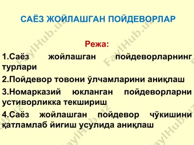саёз жойлашган пойдеворлар — PPT