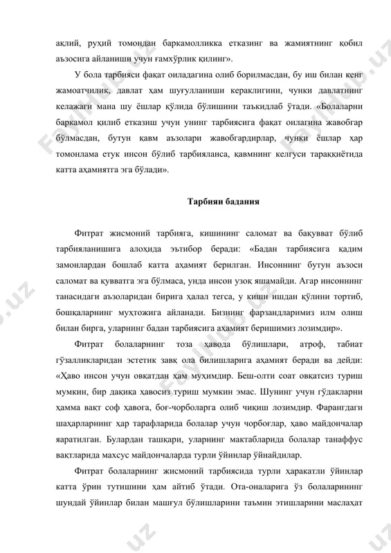 либ келади. ота-оналар доим ўз болаларини ўйинга ташвиқ ва тарғиб қилишлари лозимдир. аммо болаларнинг ўйинлари одоб ва ахлоқ доирасидан ташқари чиқмаслиги керак. фитрат бу ҳаракатли ўйинлар боланинг ақли, фаросати, илмини ривожланишига ва тўғри ахлоқий тарбия топишига ёрдам бериши керак, деб ҳисоблайди. у бу ўйинлар орқали болага ҳаётни ўргатиш, ақлий ва ахлоқий тарбия ҳам бериш мумкин, асосийси болани жисмонан чиниқтиради, деб билади». фитрат яна болаларнинг соғлом, жисмонан етук бўлишлари учун тозаликнинг аҳамияти жуда катталигини тушунтириб ўтади: «назофат (тозалик) ва покизалик катталар учун қанчалик лозим бўлса, кичик болаларга улардан кўра ўн баравар зарурдир. унинг зарурлигининг икки жиҳати бор. аввал болалар катталарга нисбатан олдинроқ хасталик қобилиятига эга. шунинг учун ифлослик ҳар қандай беморликни келтириб чиқарадиган манба бўлиб, ифлослик катталарга нисбатан болаларга ўн баробар зиён етказади. иккинчидан, улар ёшликдан бошлаб покизаликка ўргатилса, покизалик бора-бора уларнинг одатига айланади. аксинча, ёшликдан ифлосликка ўргатилса, катта бўлганда ҳам шундай одатга ўрганадиларки, бу кишиларнинг нафратига сазовор бўлади». муаллиф болаларга …