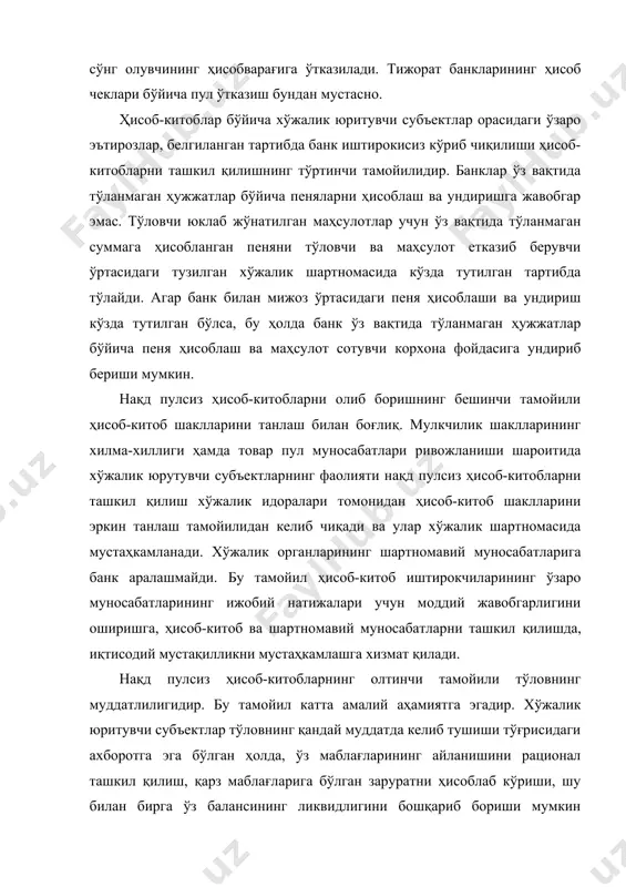 н суммаларни бўлиб-бўлиб тўлаш йўли билан амалга оширилади. муддати узайтирилган тўловлар белгиланган муддатда тўловни амалга оширолмай қолган ҳолларда, тўлов муддатини қандайдир муддатга чўзиш, яъни янги тўлов муддатини белгилашни билдиради. муддати узайтирилган тўловлар томонларнинг молиявий аҳволига зарар етказмаган ҳолда шартномавий муносабатлар доирасида бўлиши лозим. муддати кечиктирилган тўловлар тўловчи корхонанинг ҳисобварағидан ҳужжатда кўрсатилган суммани тўлаш учун пул маблағлари бўлмаган ҳолатда юзага келади. агар корхона банкдан кредит олиш ҳуқуқига эга бўлмаса, ҳужжат корхона ҳисобварағига пул келиб тушгандан сўнггина белгиланган тартибда тўланади. банкларда мижозларга бир қатор ҳисобварақлар очилади. булар талаб қилингунча сақланадиган депозитлар бўйича ҳисобварақлар, жамғармали депозитлар ва муддатли депозитлар бўйича ҳисобварақлардир. талаб қилунгунгача сақланадиган депозитлар бўйича ҳисобварақлар илгариги ҳисоб-китоб ҳисобварақларга тенглаштирилган бўлиб, хўжаликларнинг барча операциялари айнан мана шу ҳисобварақлардан ўтказилади. жамғармали ва муддатли депозитлар бўйича ҳисобварақлар хўжаликлар томонидан қўшимча даромад олиш, ёки пул маблағларини аста-секин кўпайтириб бориш мақсадида очилади. нақд пулсиз ҳисоб-китоблар бир неча шаклларда олиб борилади ва бу шакллар вақт ўтиши билан …