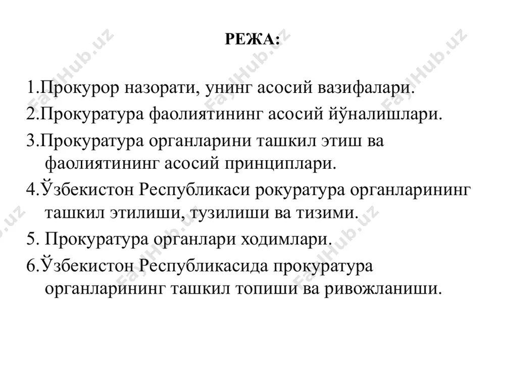 р марказлари ва тошкент шаҳар туманлари прокуратураларининг намунавий тузилмаси прокурор ёрдамчиси прокуратура катта терговчиси прокуратура терговчиси прокурор прокуратура иш ўрганувчиси прокурор ўринбосари прокурорнинг катта ёрдамчиси прокуратура идоралари ўз фаолиятларини қуйидаги йўналишлар бўйича олиб борадилар: — вазирликлар, давлат қўмиталари, идоралар, фуқаролар-нинг ўзини ўзи бошқариш органлари, жамоат бирлашмалари, корхоналар, муассасалар, ташкилотлар, ҳокимлар ва бошқа мансабдор шахслар томонидан қонунларнинг ижро этилиши устидан назорат қилиш; — фуқароларнинг ҳуқуқ ва эркинликларини таъминлашга қаратилган қонунлар ижроси устидан назорат қилиш; — ўзбекистон республикаси қуролли кучларида, вазирликлар, давлат қўмиталари ва идораларининг ҳарбий тузилмаларида қонунларга риоя қилиниши устидан назорат қилиш; — ўзбекистон республикаси қуролли кучларида, вазирликлар, давлат қўмиталари ва идораларининг ҳарбий тузилмаларида қонунларга риоя қилиниши устидан назорат қилиш; — жиноятлар юзасидан дастлабки тергов олиб бориш; — судларда жиноят ишлари кўриб чиқилаётганда давлат айбловини қувватлаш, судларда фуқаролик ишларини, маъмурий ҳуқуқбузарликлар тўғрисидаги ишларни ҳамда хўжалик низоларини кўришда иштирок этиш, қонунларга зид бўлган суд ҳужжатларига протест келтириш; — солиқ интизомини мустаҳкамлашга, солиқ …