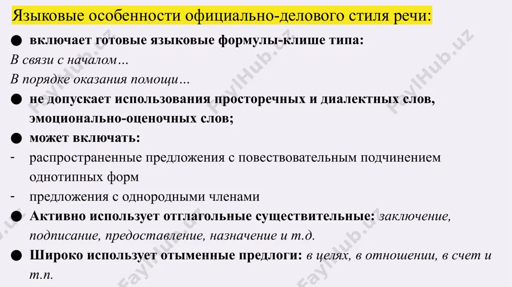 официально-деловой стиль - Page 5